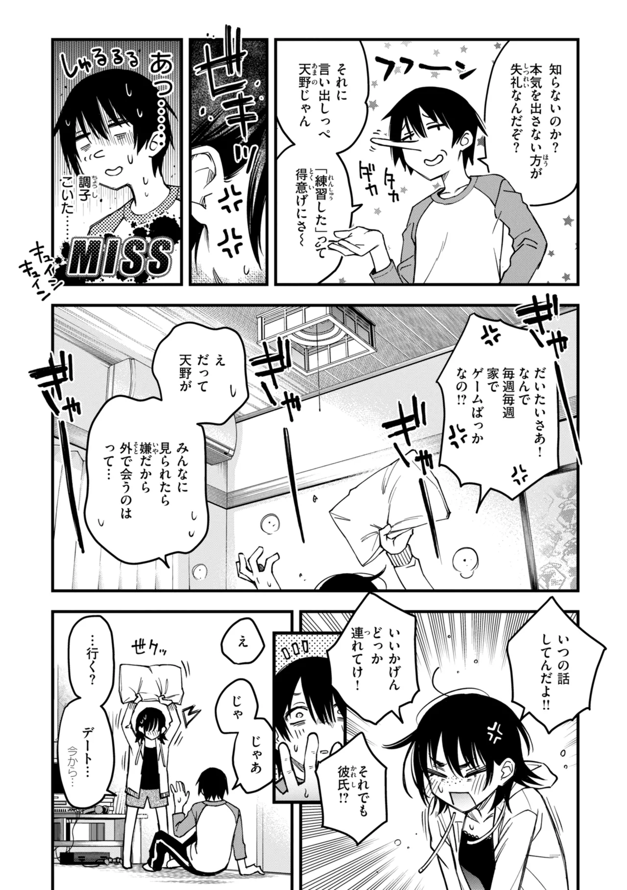 陰キャ同士のセックスが一番エロいよね【単行本版】 Page.170