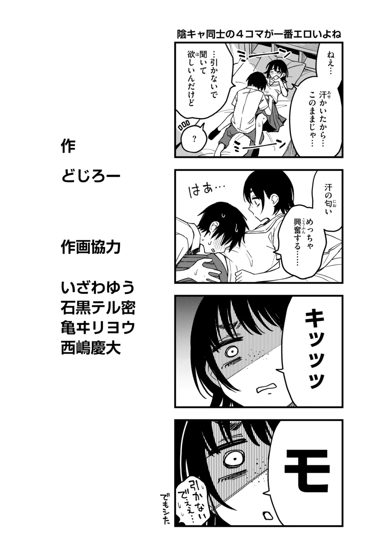 陰キャ同士のセックスが一番エロいよね【単行本版】 Page.174