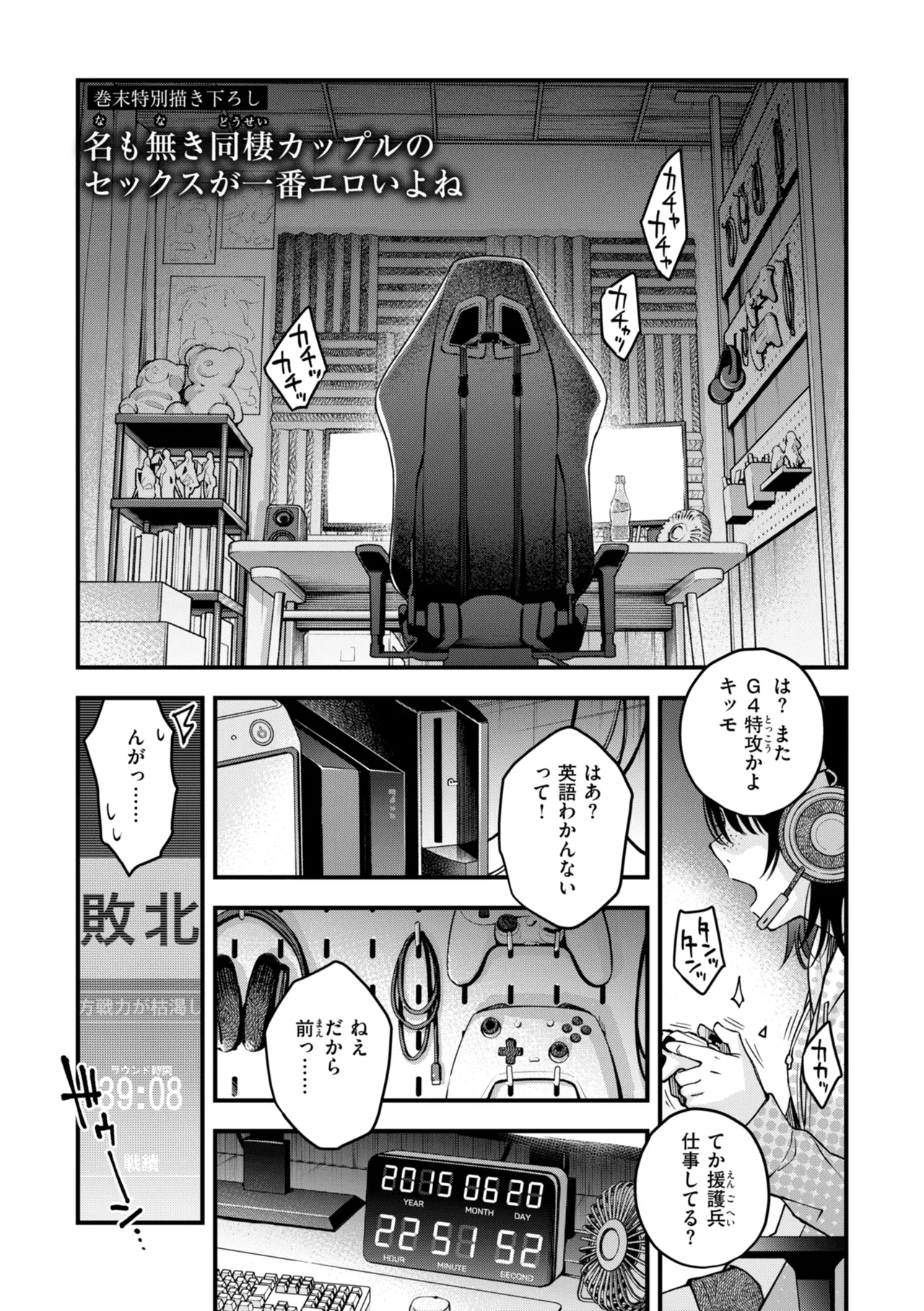 陰キャ同士のセックスが一番エロいよね【単行本版】 Page.175