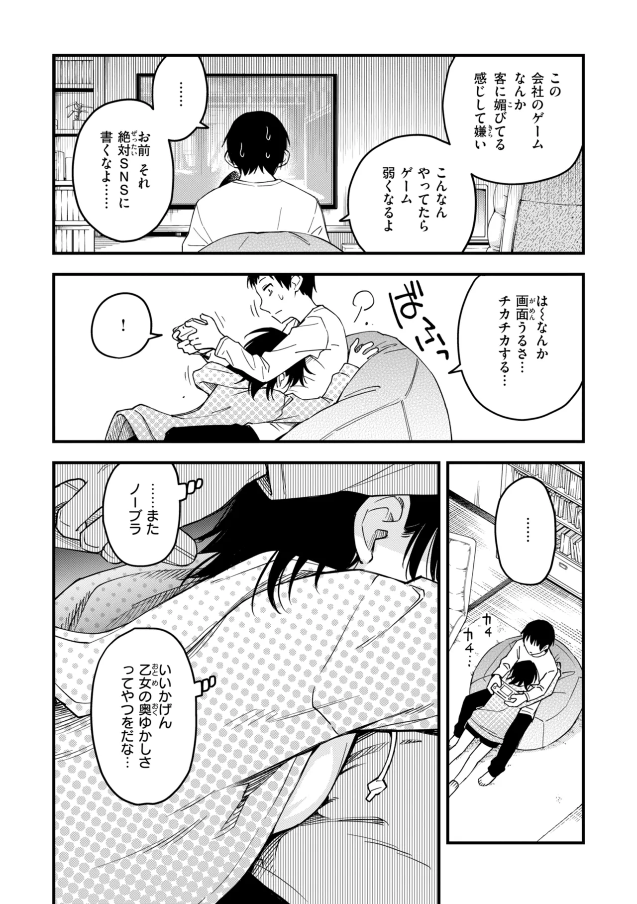 陰キャ同士のセックスが一番エロいよね【単行本版】 Page.178