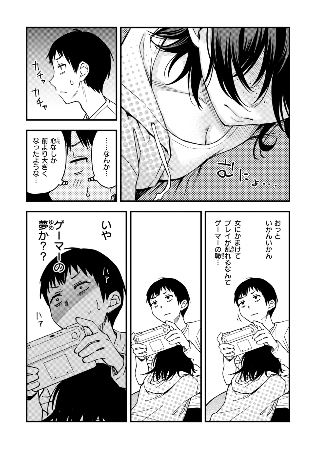 陰キャ同士のセックスが一番エロいよね【単行本版】 Page.179