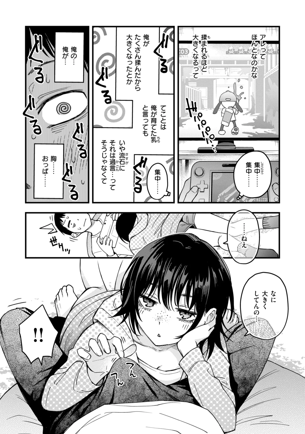 陰キャ同士のセックスが一番エロいよね【単行本版】 Page.180