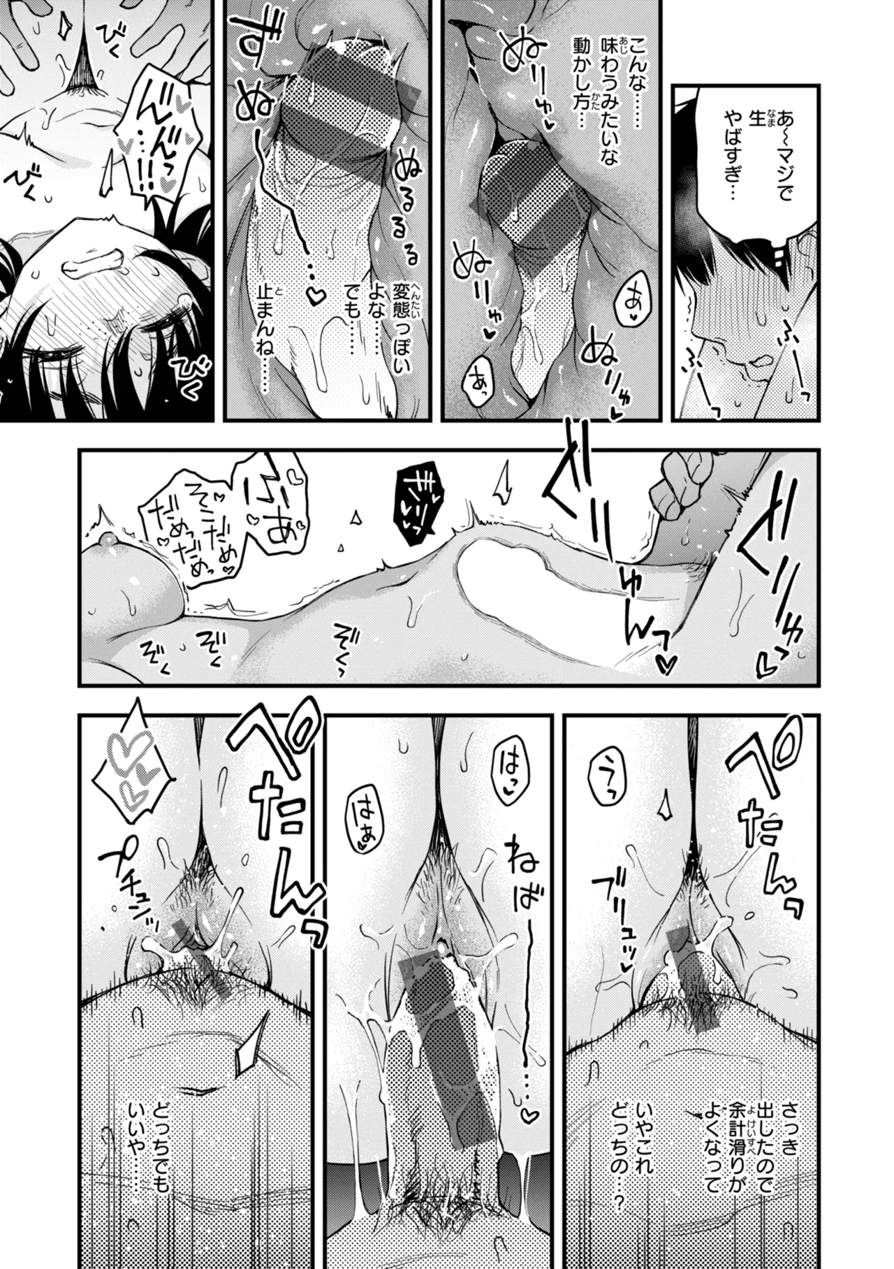 陰キャ同士のセックスが一番エロいよね【単行本版】 Page.195