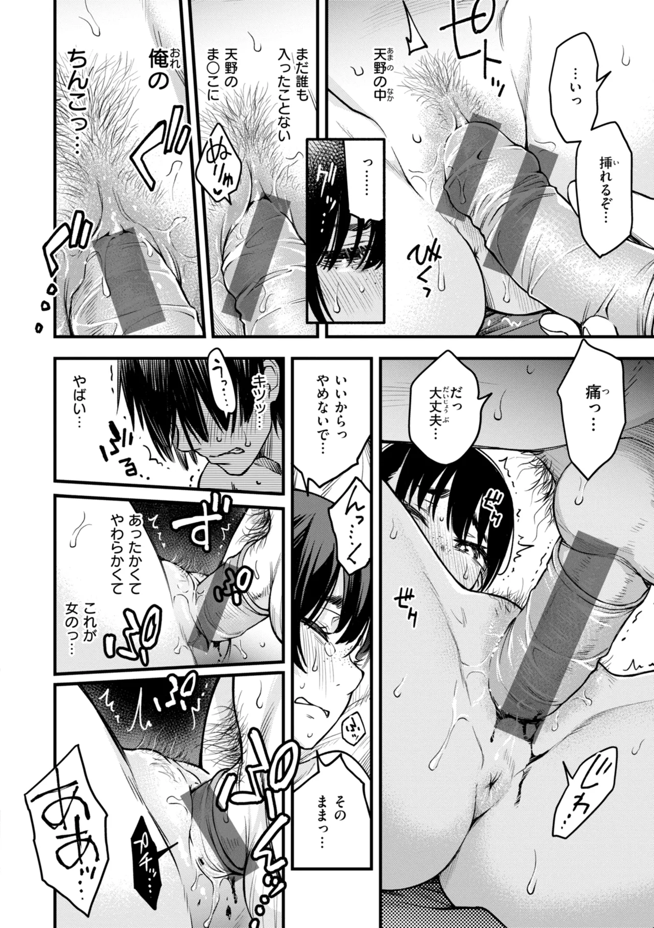 陰キャ同士のセックスが一番エロいよね【単行本版】 Page.20
