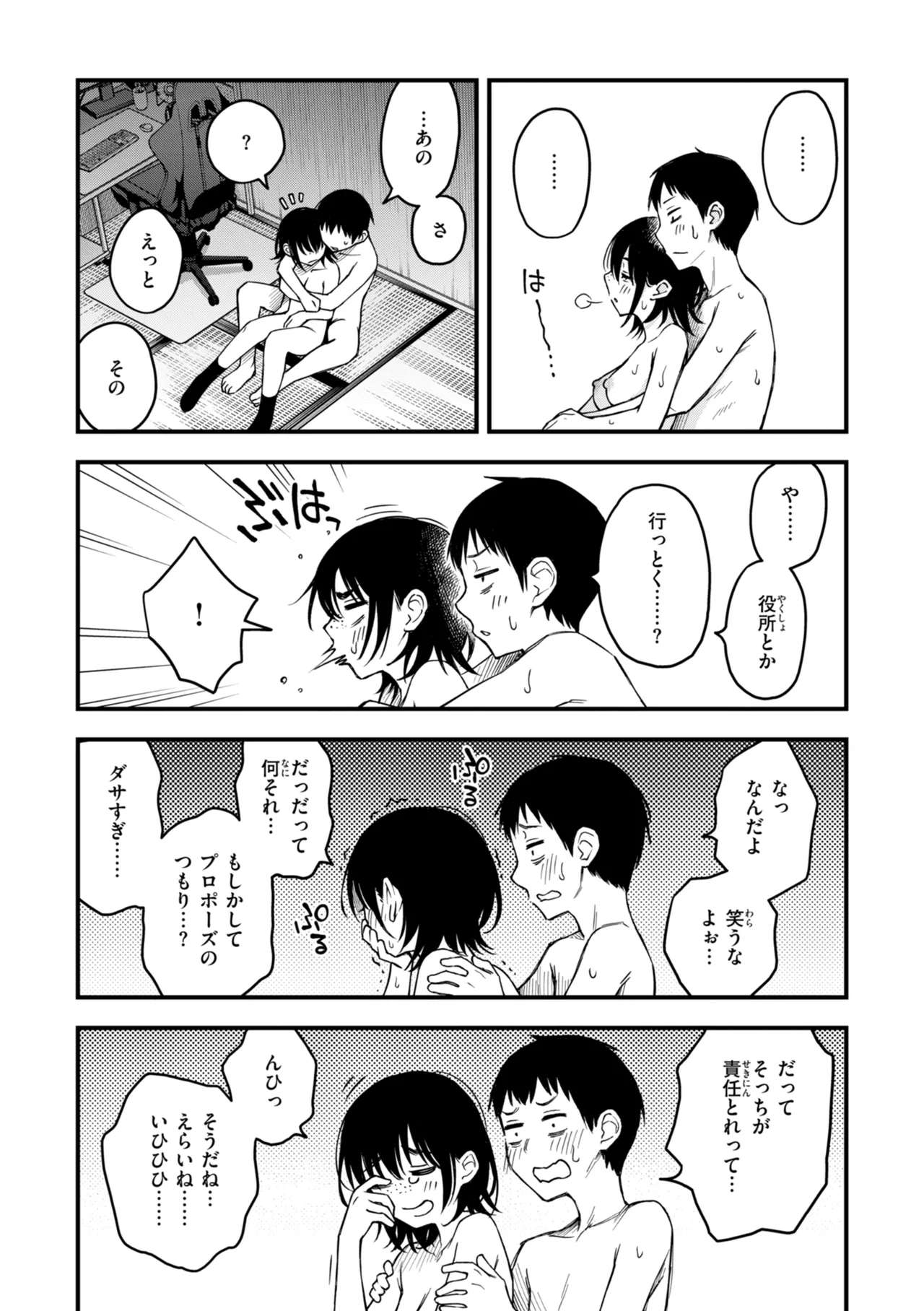 陰キャ同士のセックスが一番エロいよね【単行本版】 Page.207