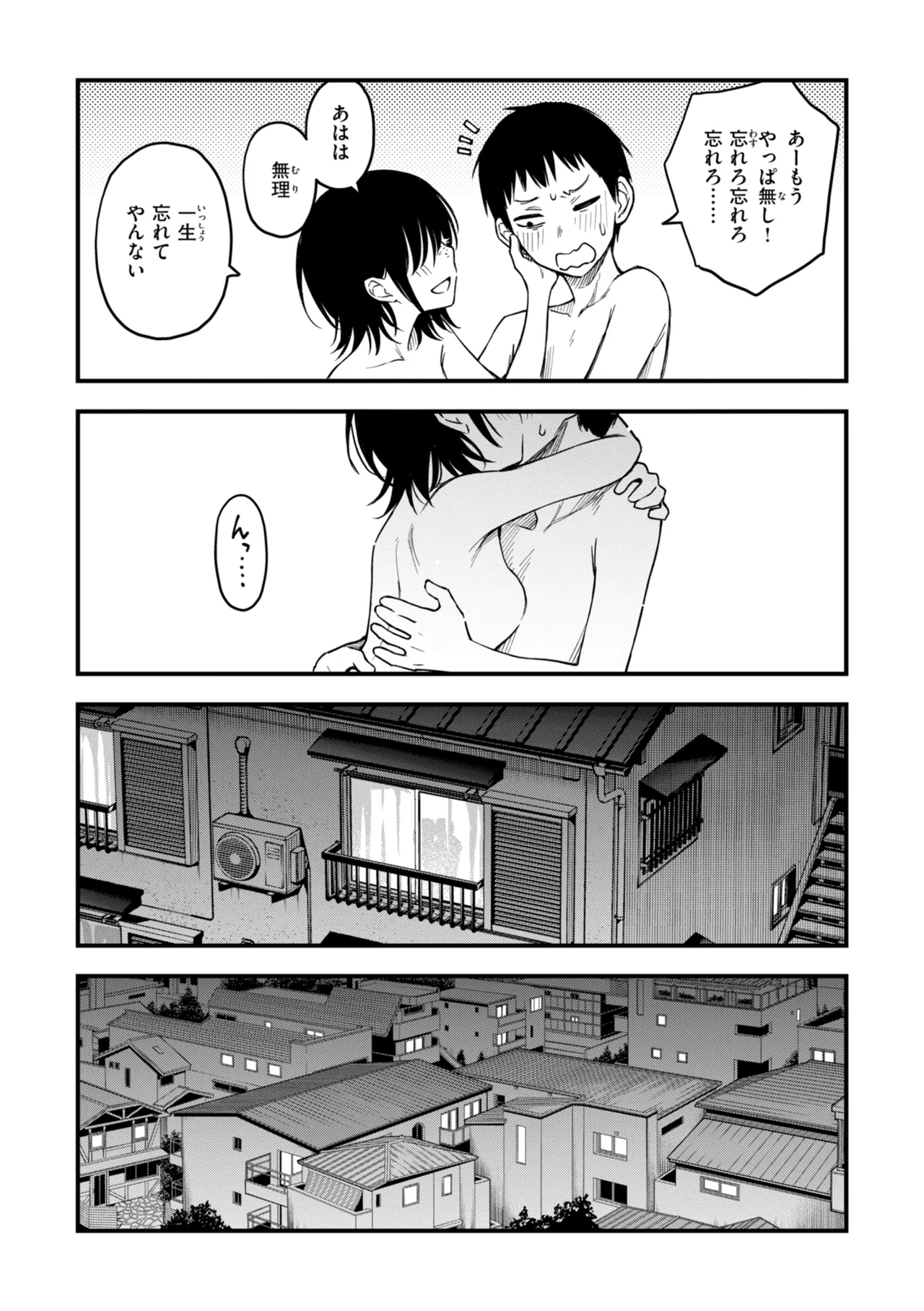 陰キャ同士のセックスが一番エロいよね【単行本版】 Page.208