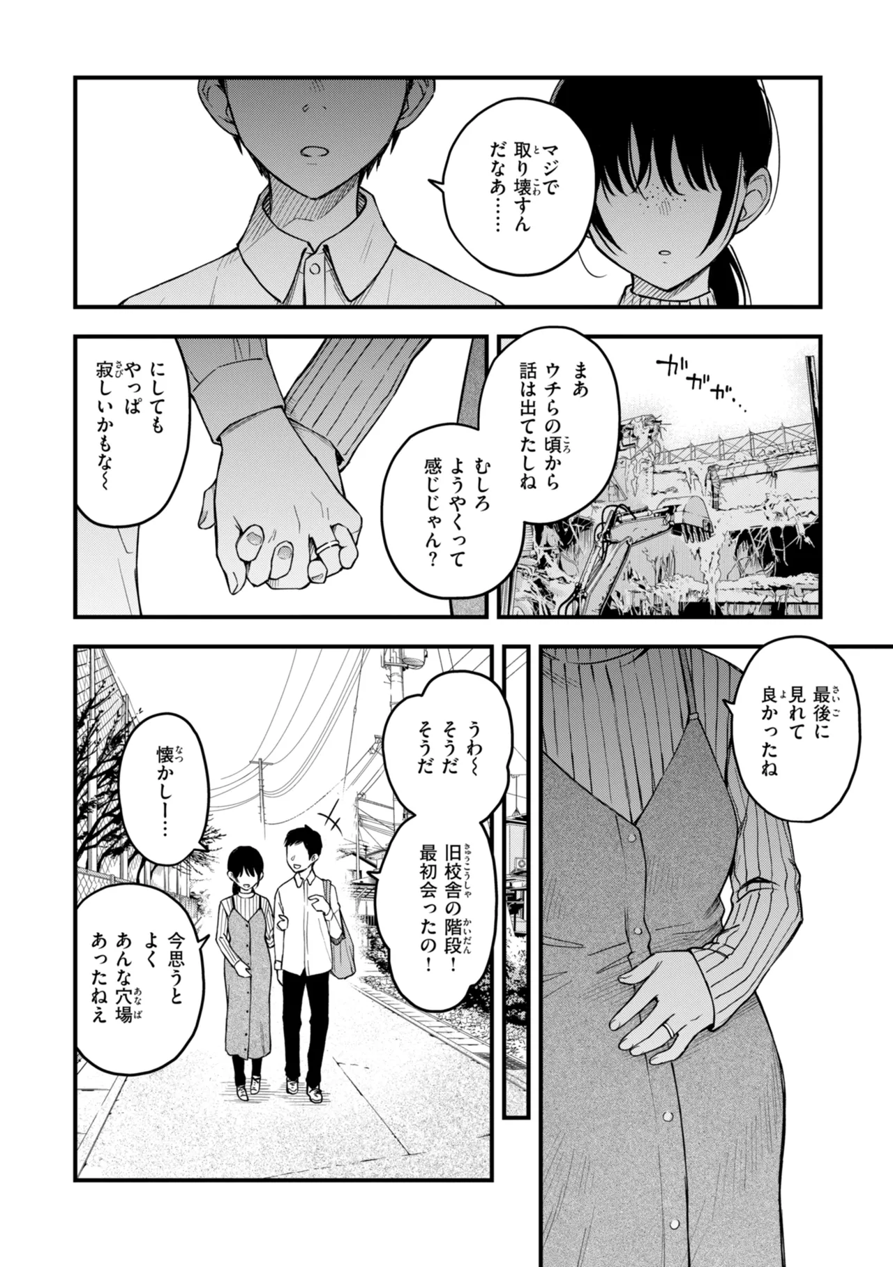 陰キャ同士のセックスが一番エロいよね【単行本版】 Page.210