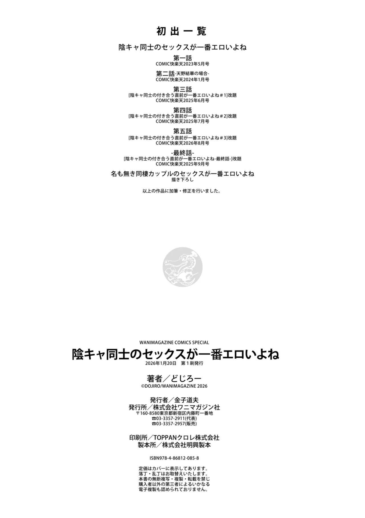 陰キャ同士のセックスが一番エロいよね【単行本版】 Page.214