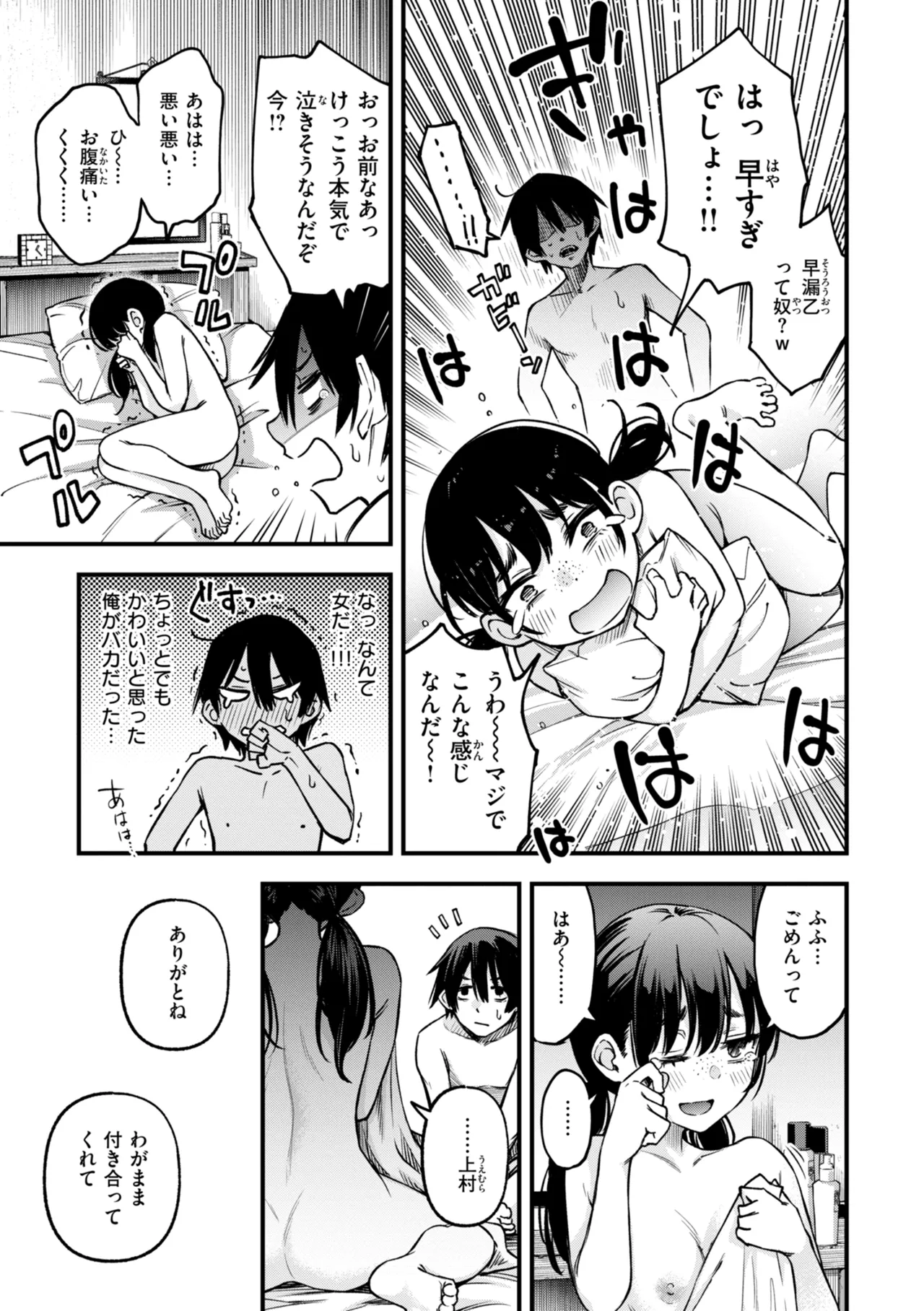 陰キャ同士のセックスが一番エロいよね【単行本版】 Page.23