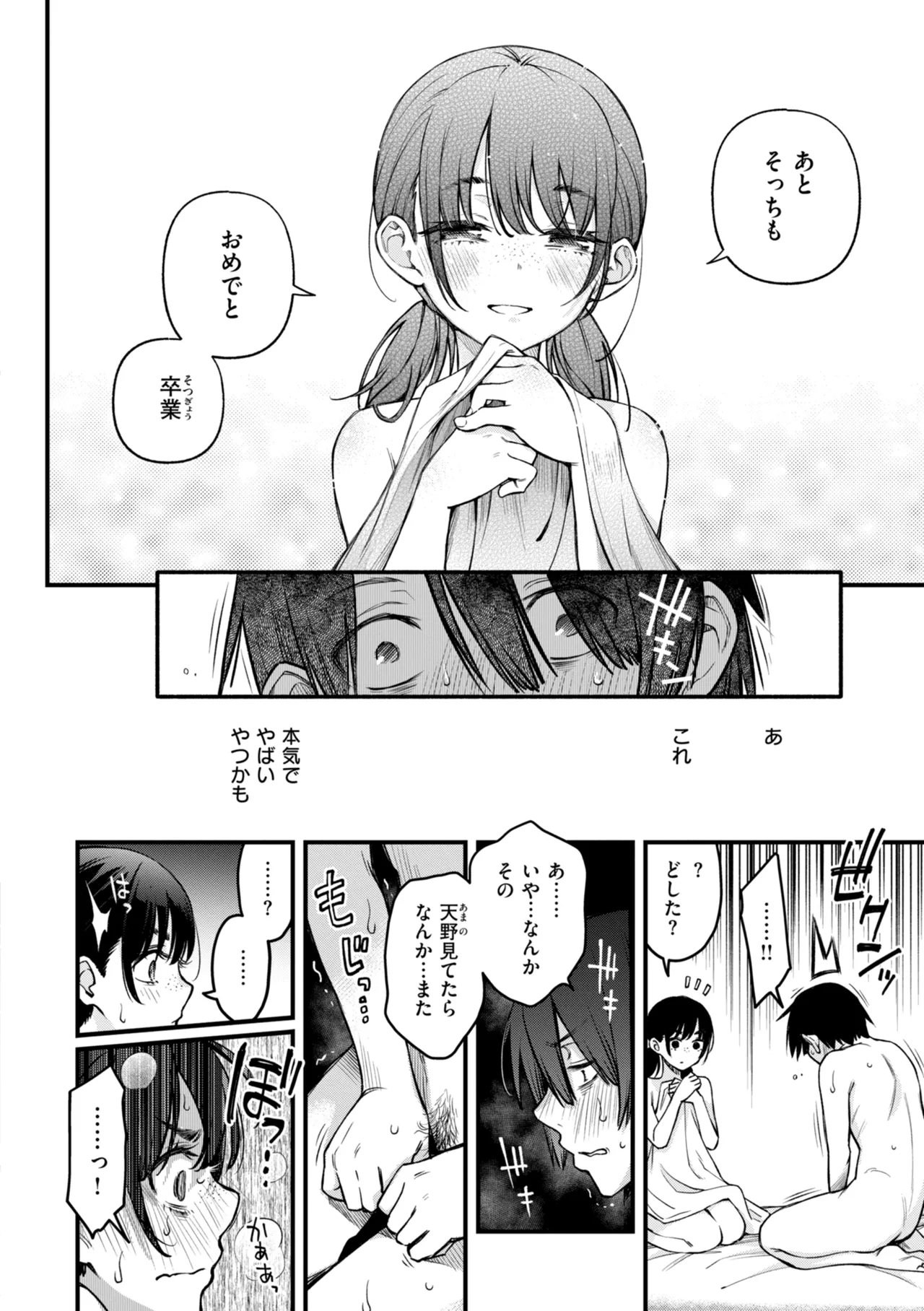 陰キャ同士のセックスが一番エロいよね【単行本版】 Page.24
