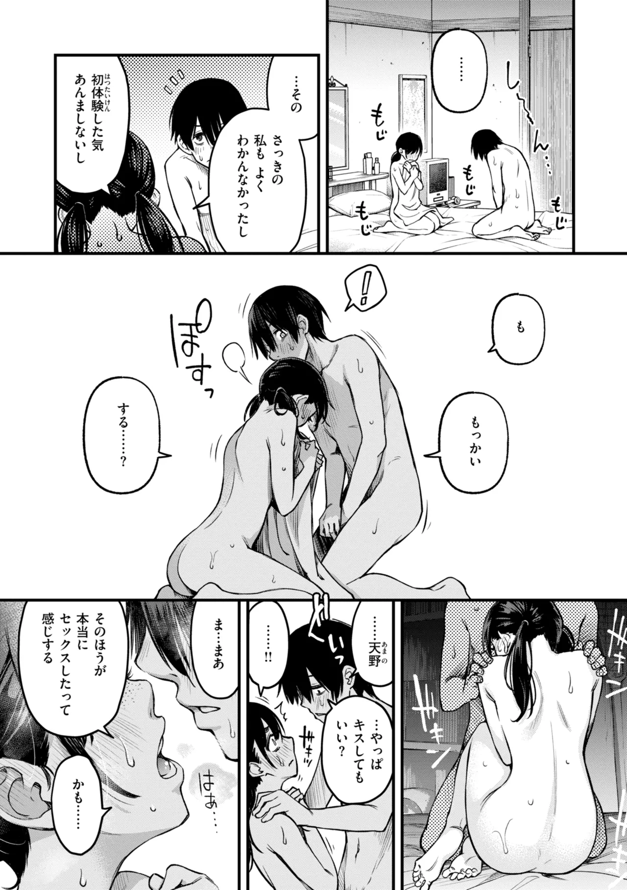 陰キャ同士のセックスが一番エロいよね【単行本版】 Page.25