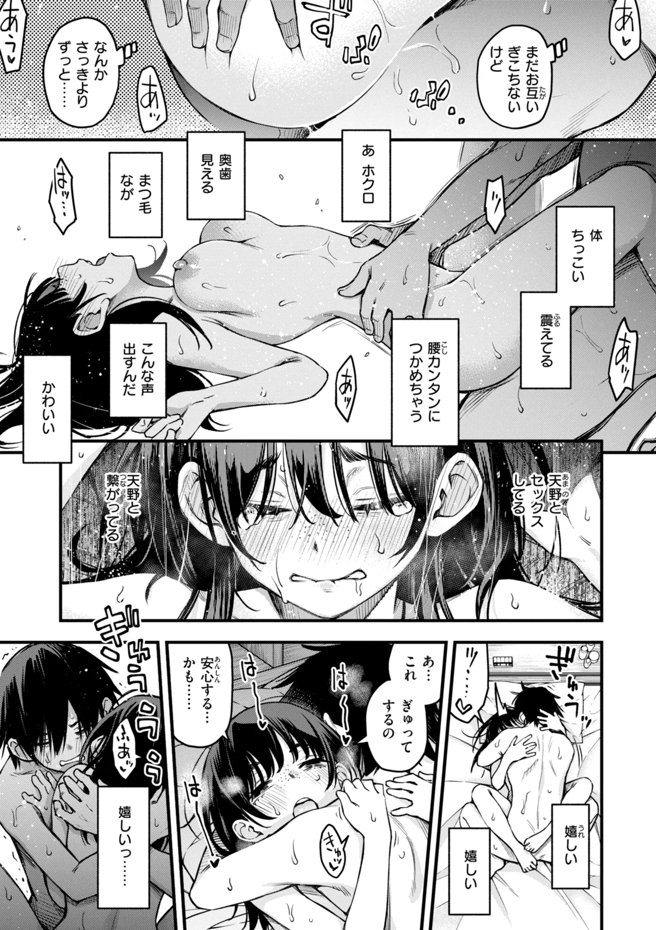 陰キャ同士のセックスが一番エロいよね【単行本版】 Page.29