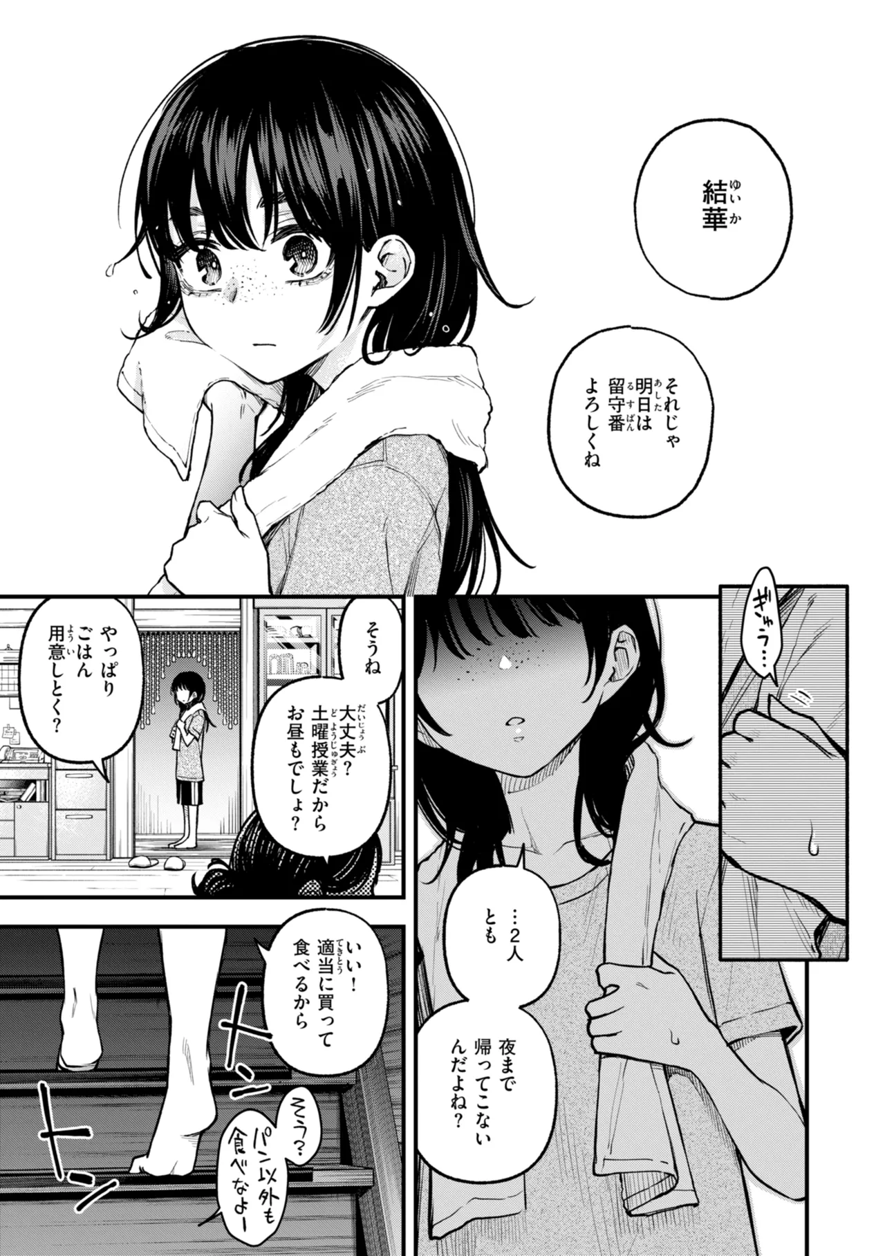 陰キャ同士のセックスが一番エロいよね【単行本版】 Page.35