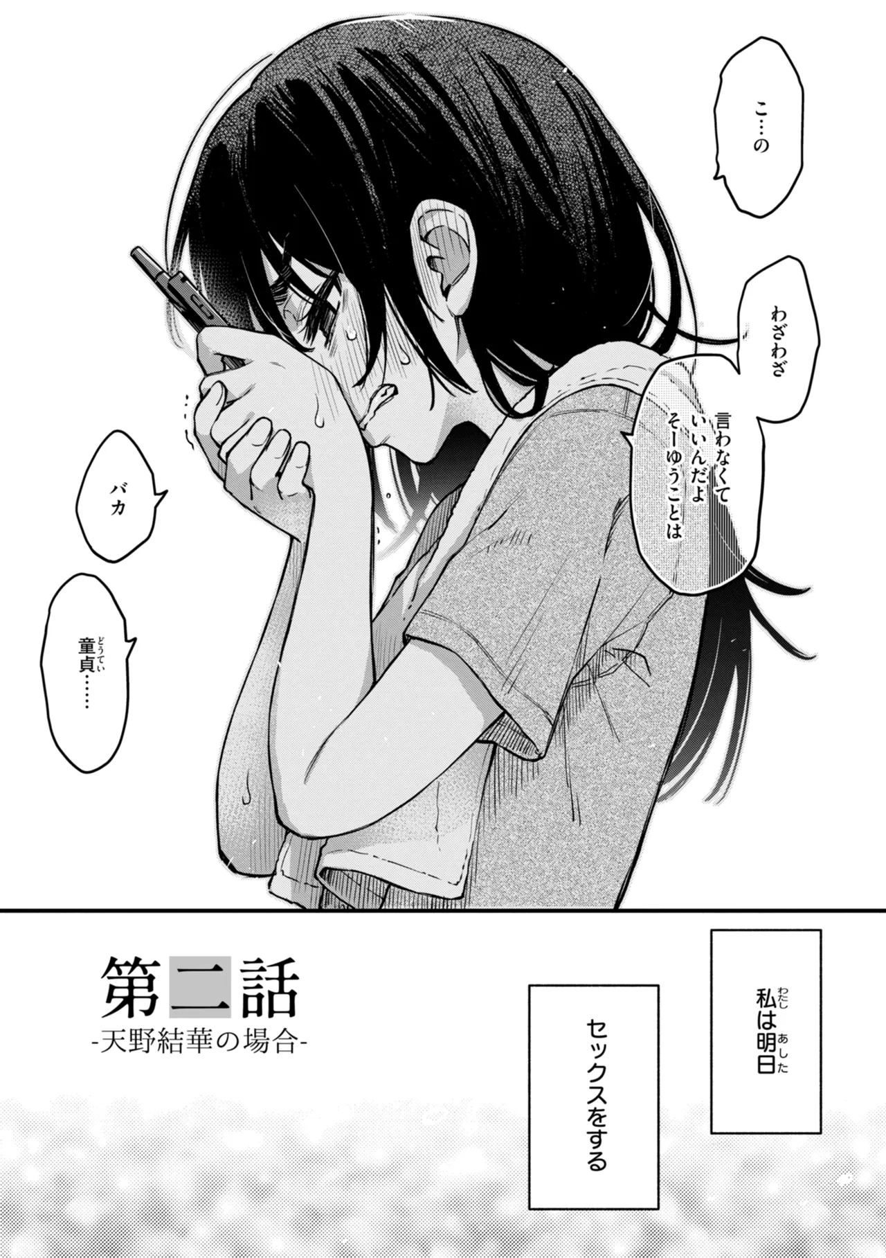 陰キャ同士のセックスが一番エロいよね【単行本版】 Page.37