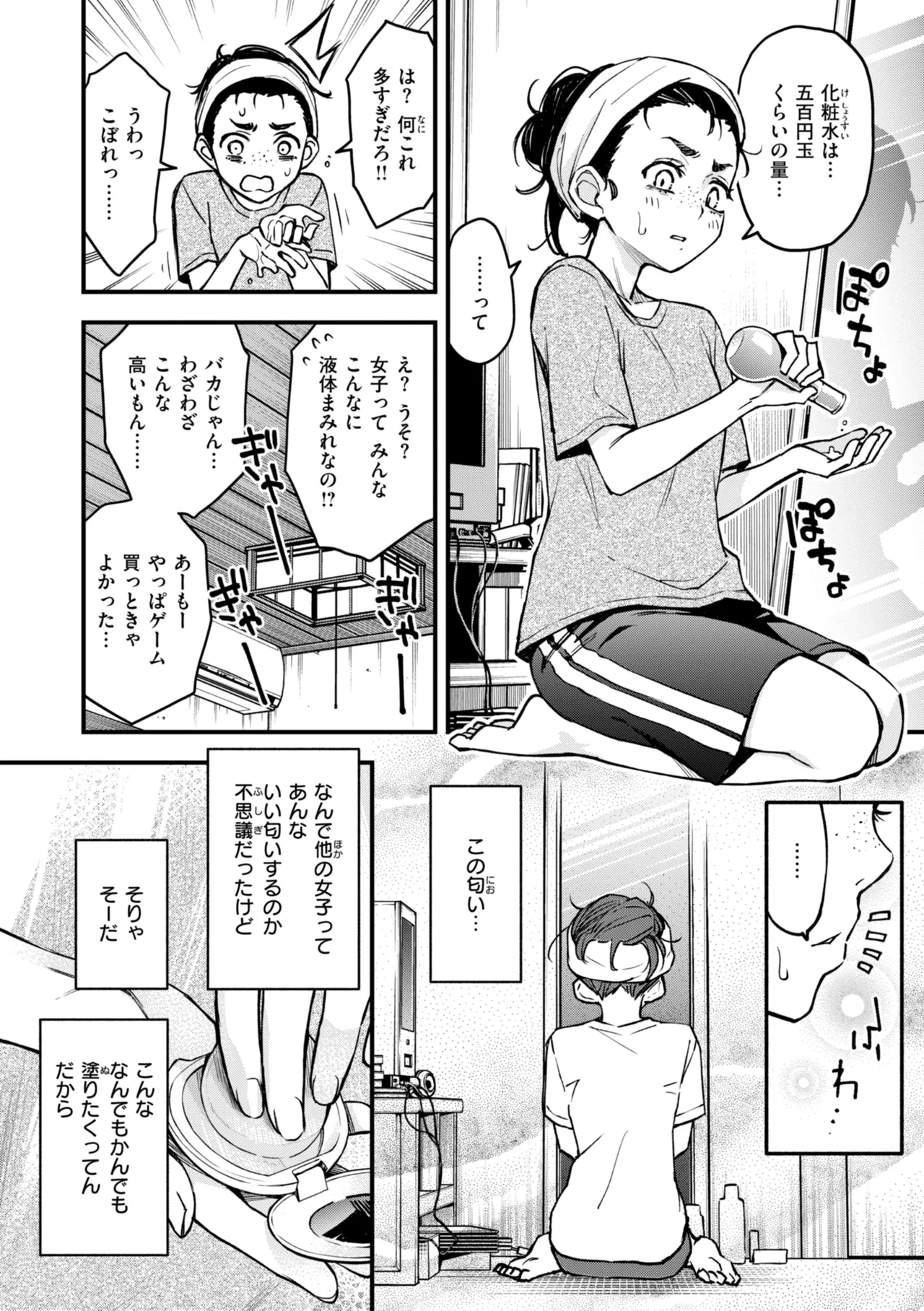 陰キャ同士のセックスが一番エロいよね【単行本版】 Page.39
