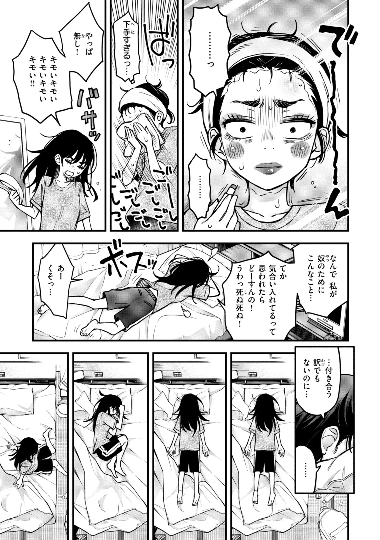陰キャ同士のセックスが一番エロいよね【単行本版】 Page.41