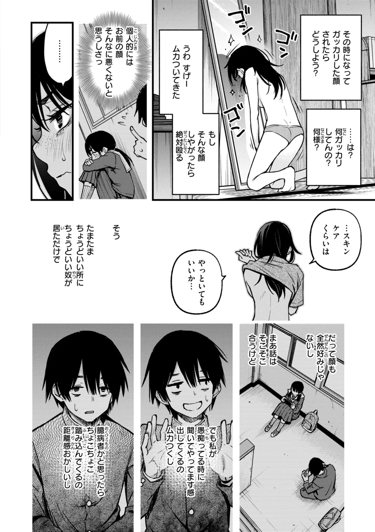 陰キャ同士のセックスが一番エロいよね【単行本版】 Page.44