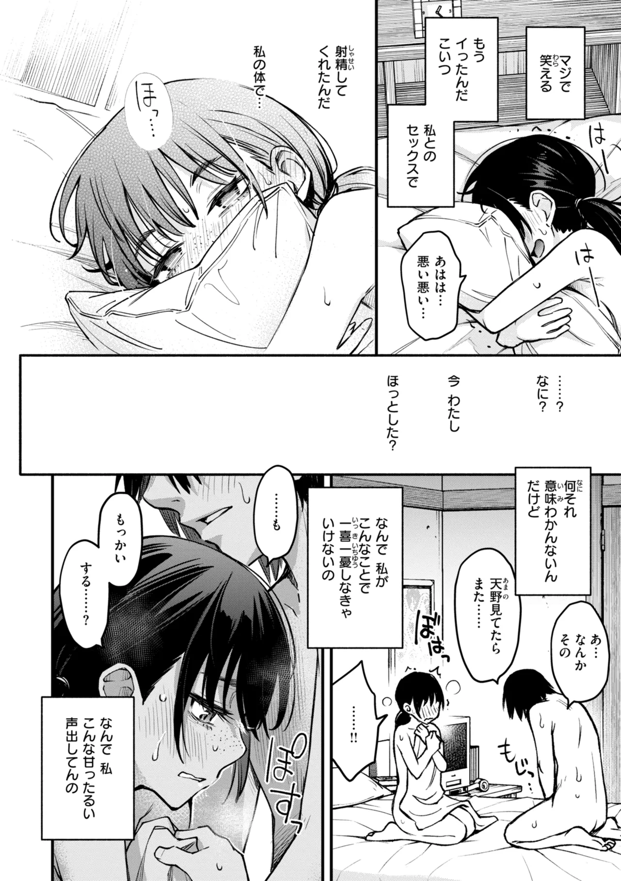 陰キャ同士のセックスが一番エロいよね【単行本版】 Page.48