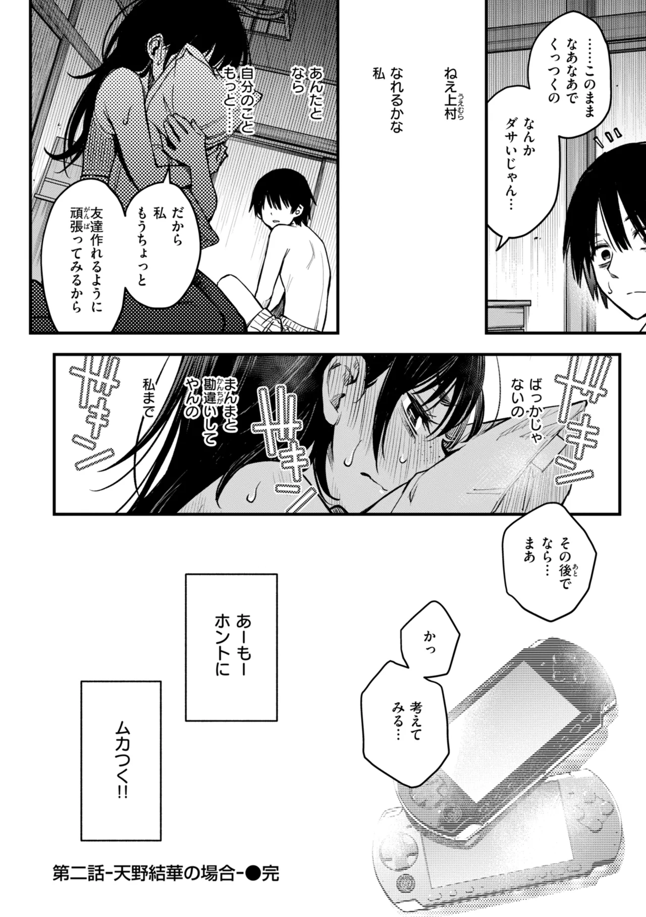 陰キャ同士のセックスが一番エロいよね【単行本版】 Page.56