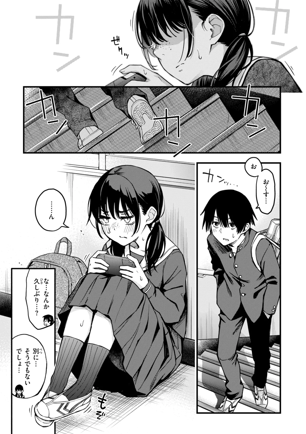 陰キャ同士のセックスが一番エロいよね【単行本版】 Page.57