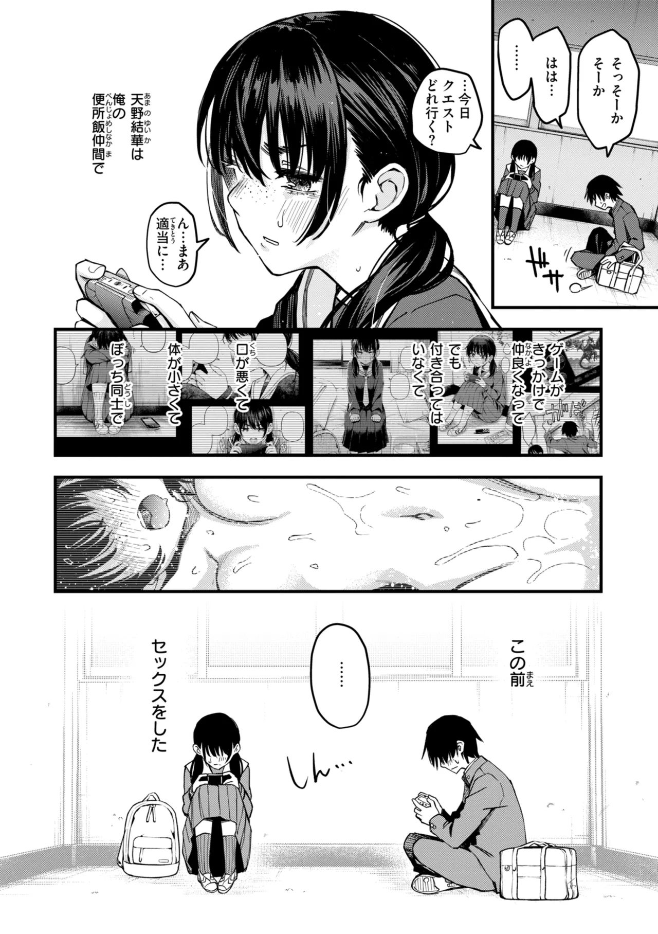 陰キャ同士のセックスが一番エロいよね【単行本版】 Page.58
