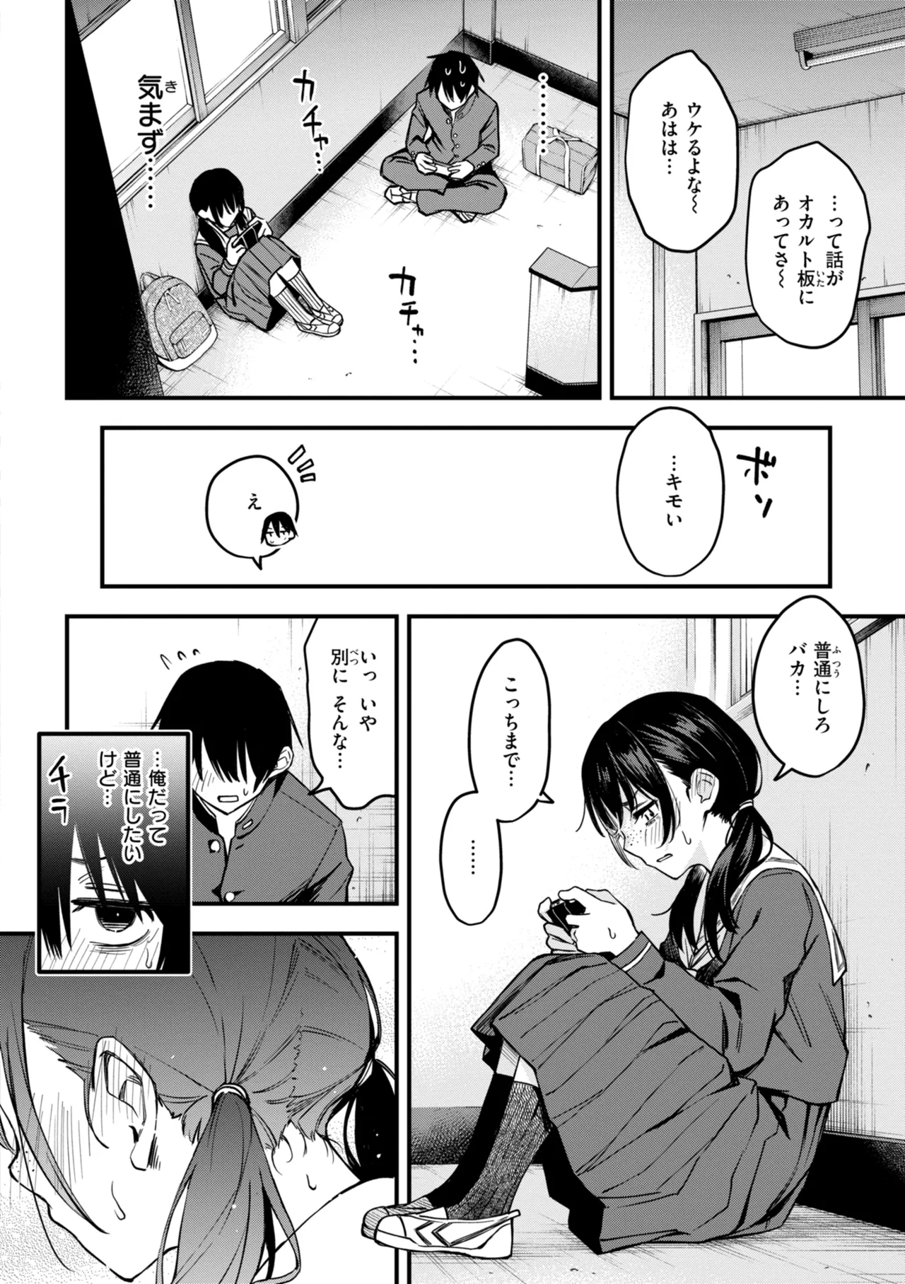 陰キャ同士のセックスが一番エロいよね【単行本版】 Page.60