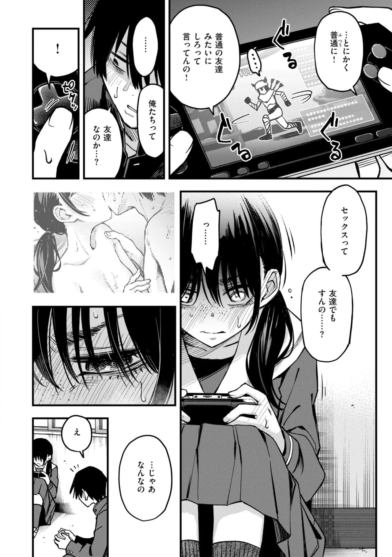 陰キャ同士のセックスが一番エロいよね【単行本版】 Page.62