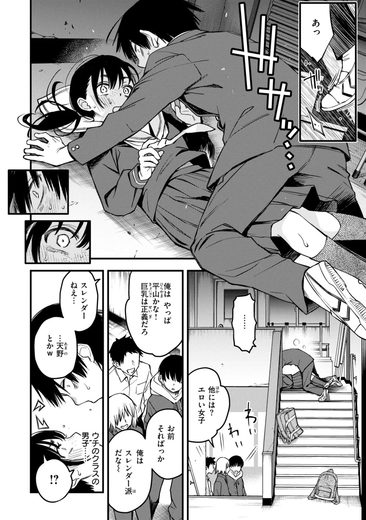 陰キャ同士のセックスが一番エロいよね【単行本版】 Page.64