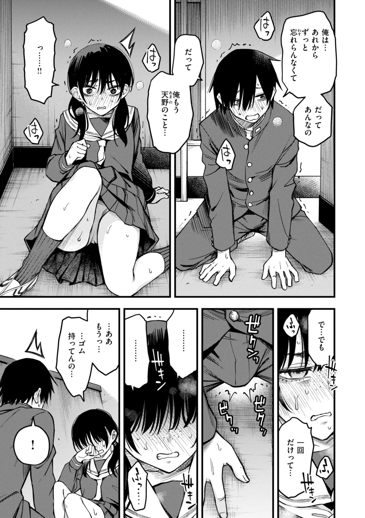 陰キャ同士のセックスが一番エロいよね【単行本版】 Page.71