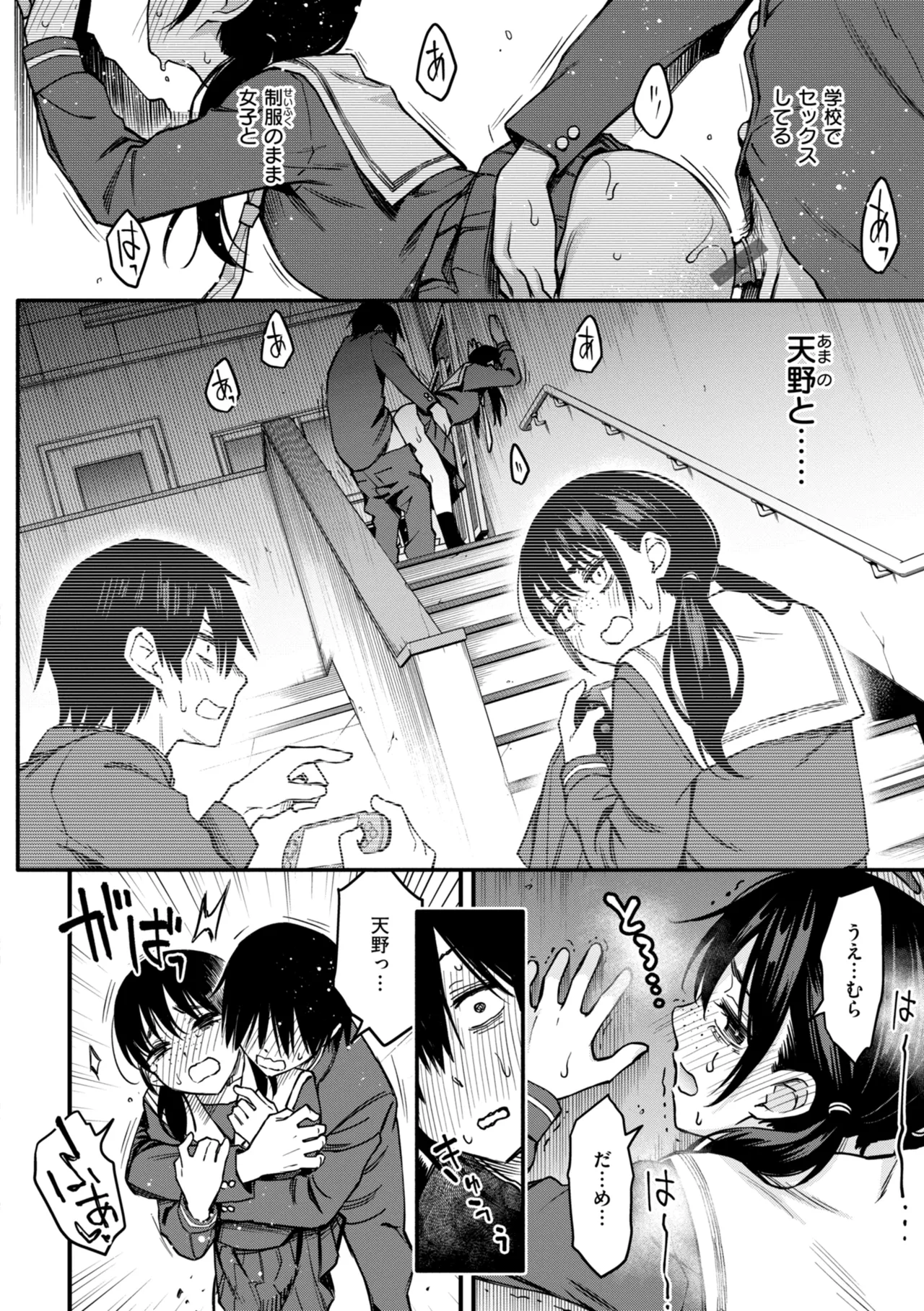 陰キャ同士のセックスが一番エロいよね【単行本版】 Page.76