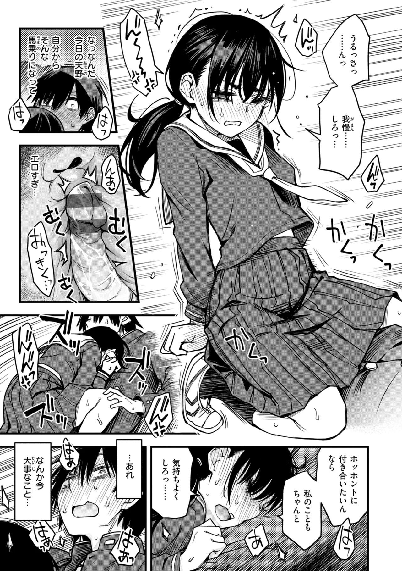 陰キャ同士のセックスが一番エロいよね【単行本版】 Page.81