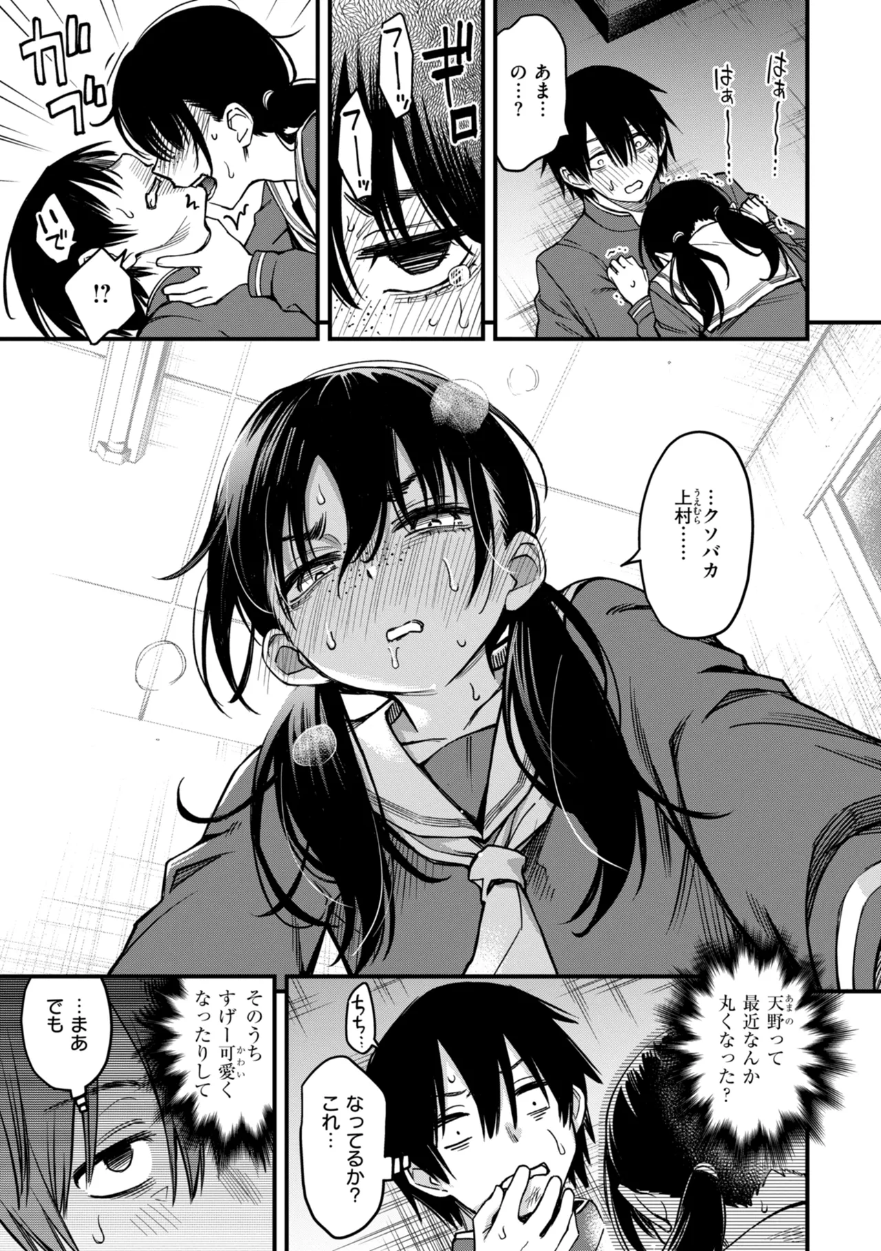 陰キャ同士のセックスが一番エロいよね【単行本版】 Page.85