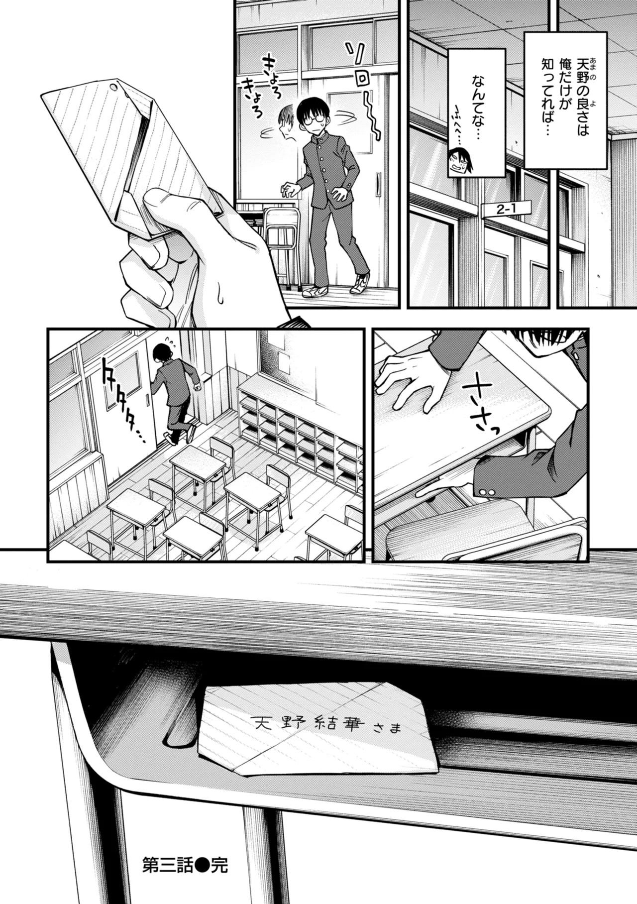 陰キャ同士のセックスが一番エロいよね【単行本版】 Page.86