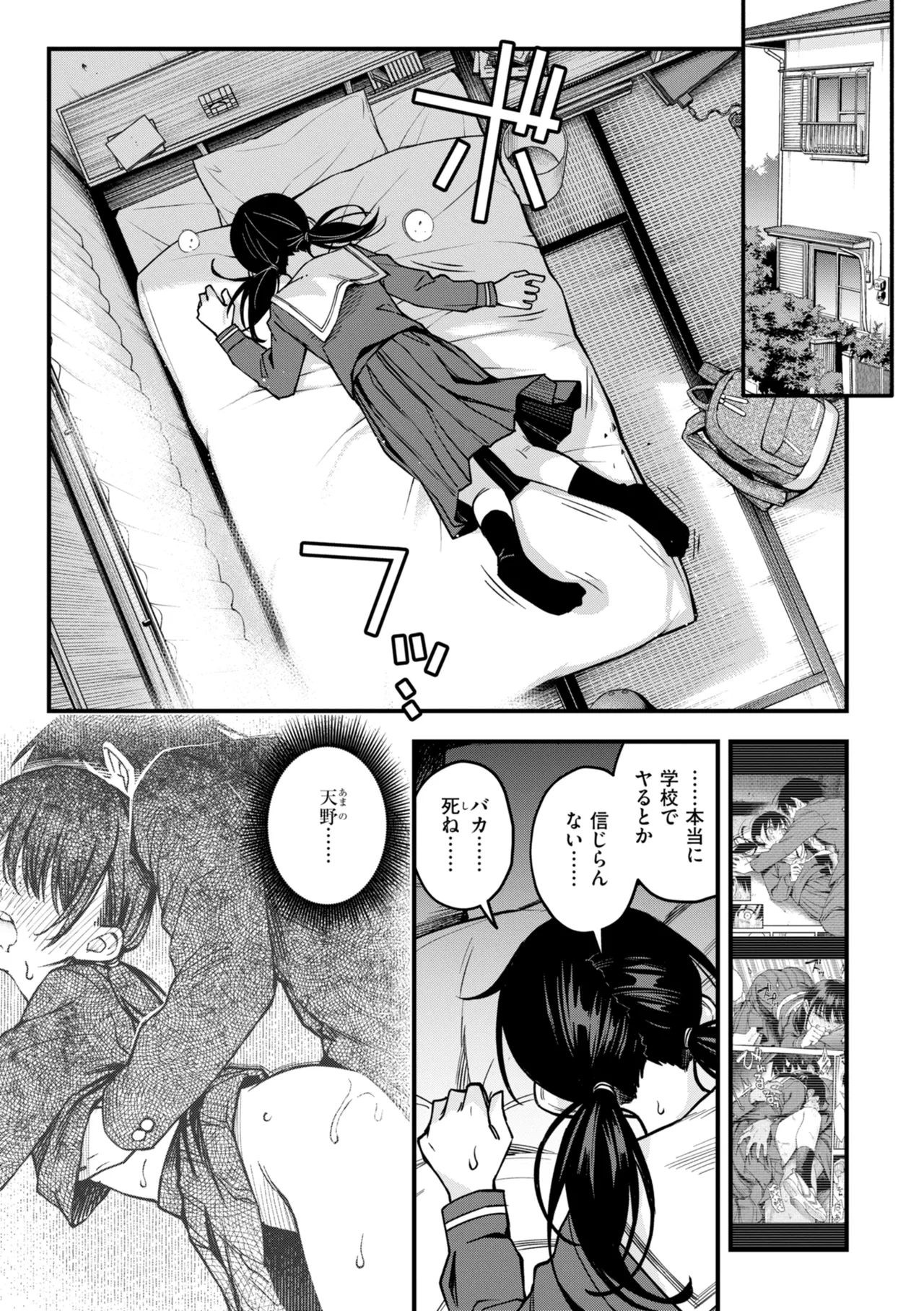 陰キャ同士のセックスが一番エロいよね【単行本版】 Page.87