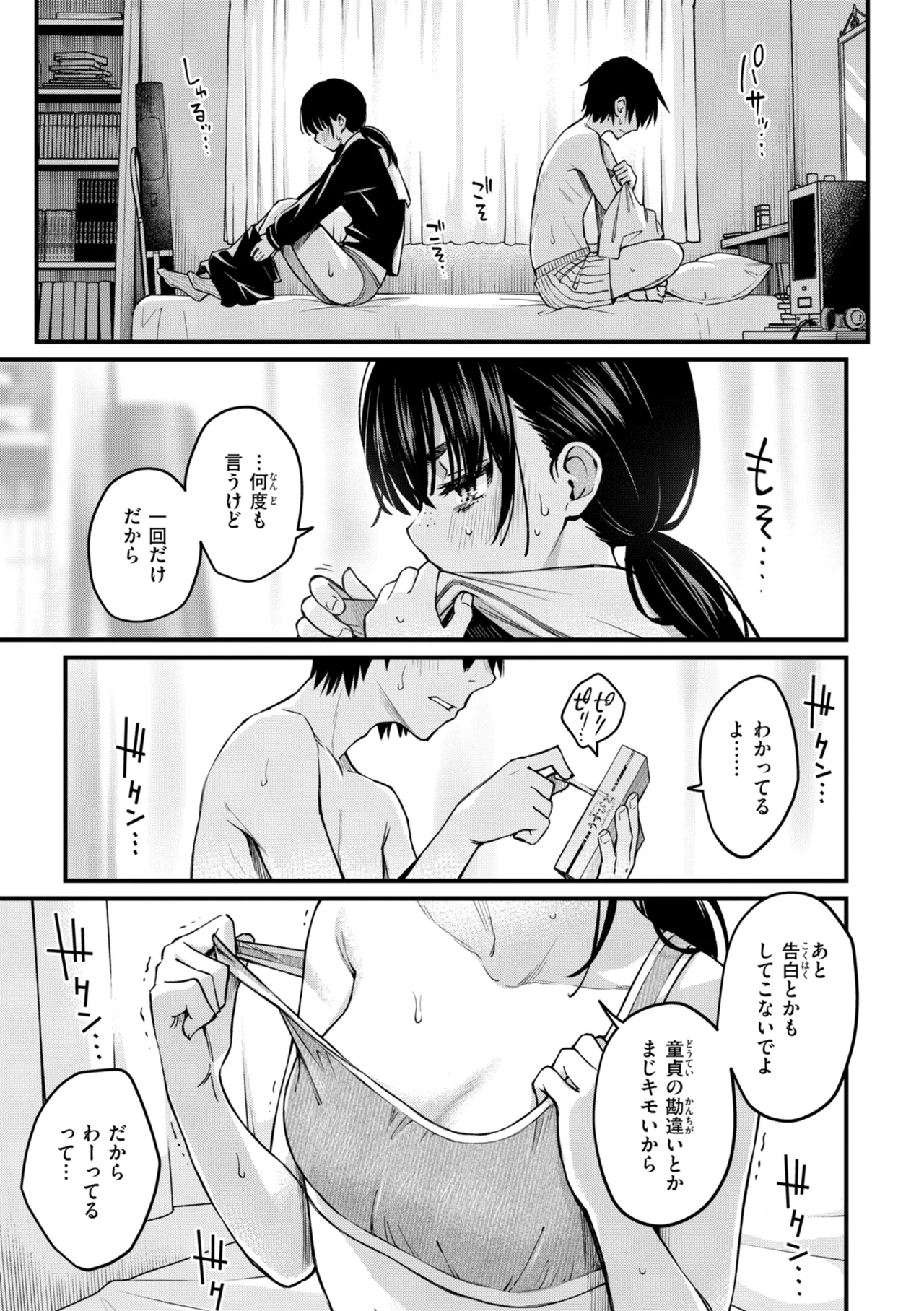 陰キャ同士のセックスが一番エロいよね【単行本版】 Page.9
