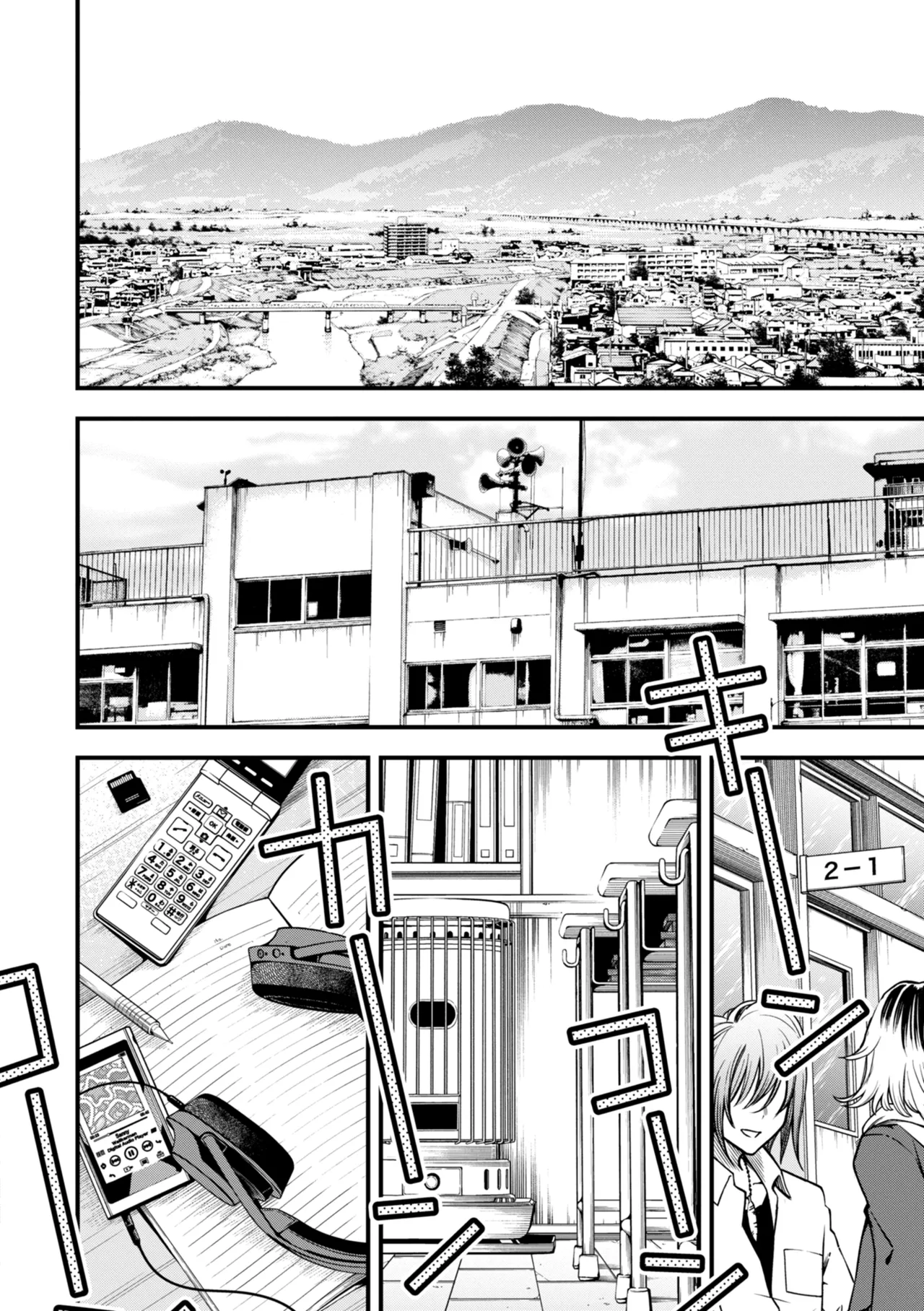 陰キャ同士のセックスが一番エロいよね【単行本版】 Page.90