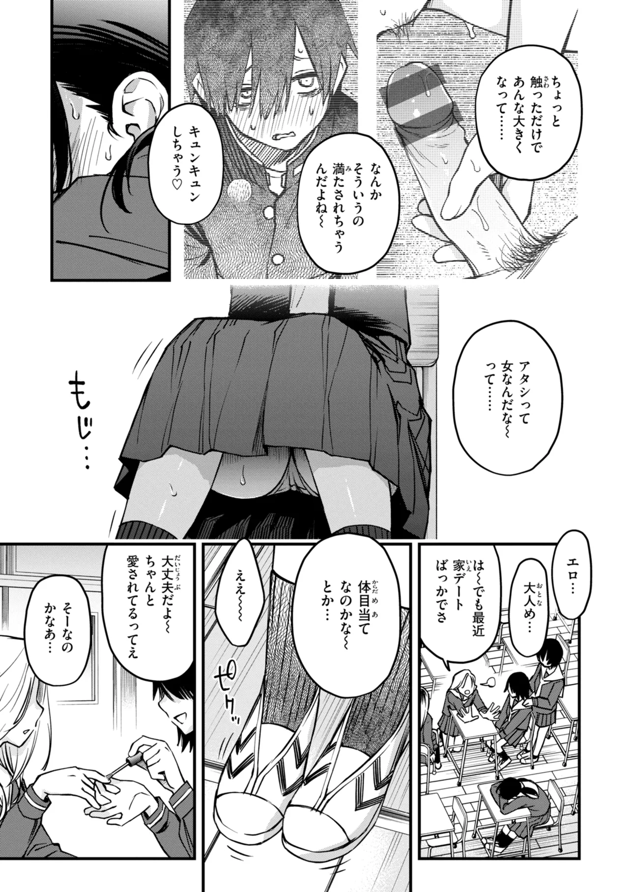 陰キャ同士のセックスが一番エロいよね【単行本版】 Page.93