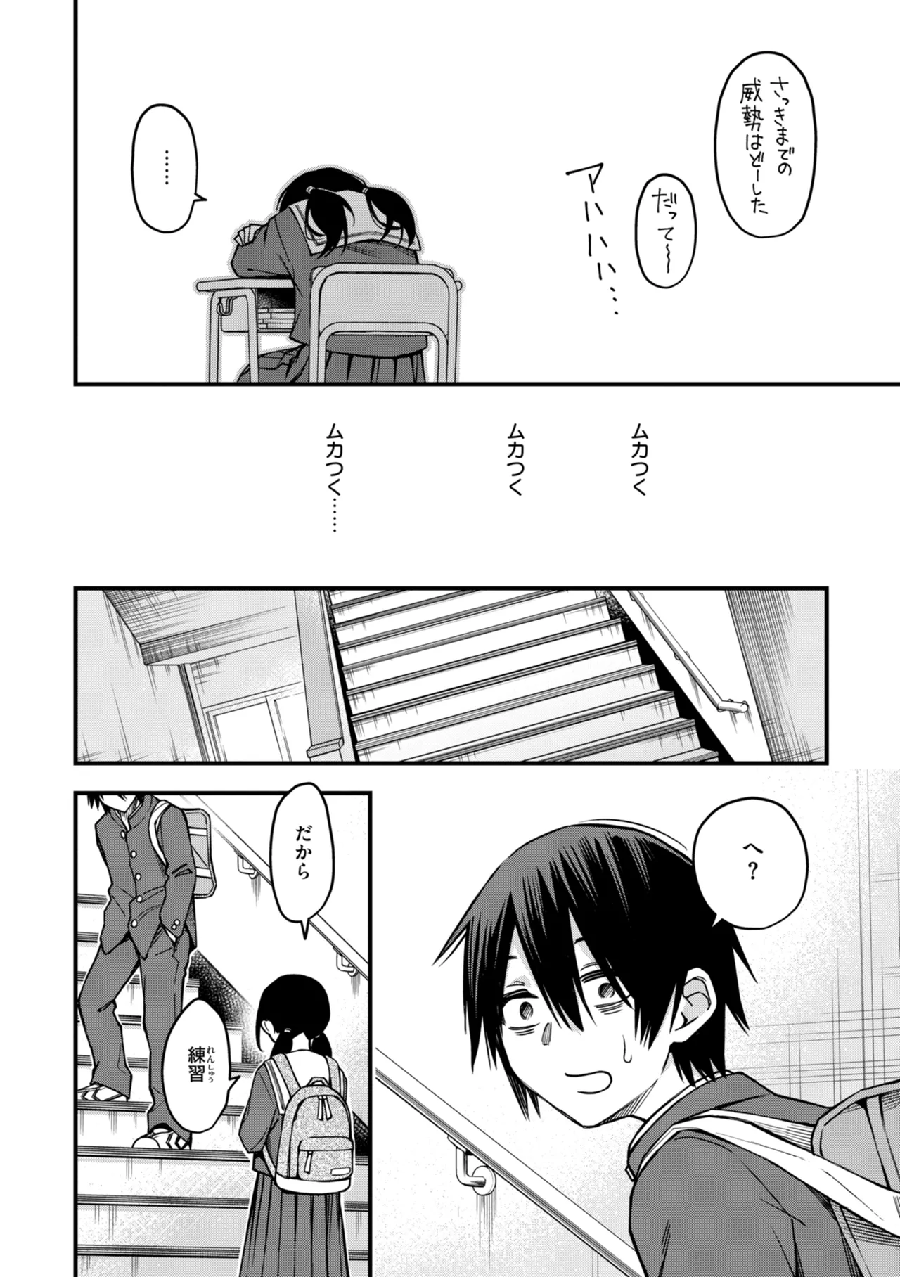 陰キャ同士のセックスが一番エロいよね【単行本版】 Page.94