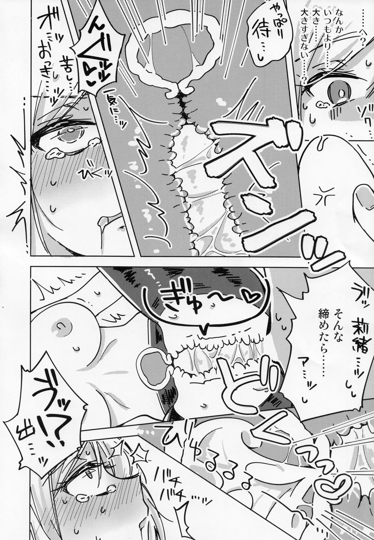私、プロデューサーくんの子供が欲しいの。 Page.13