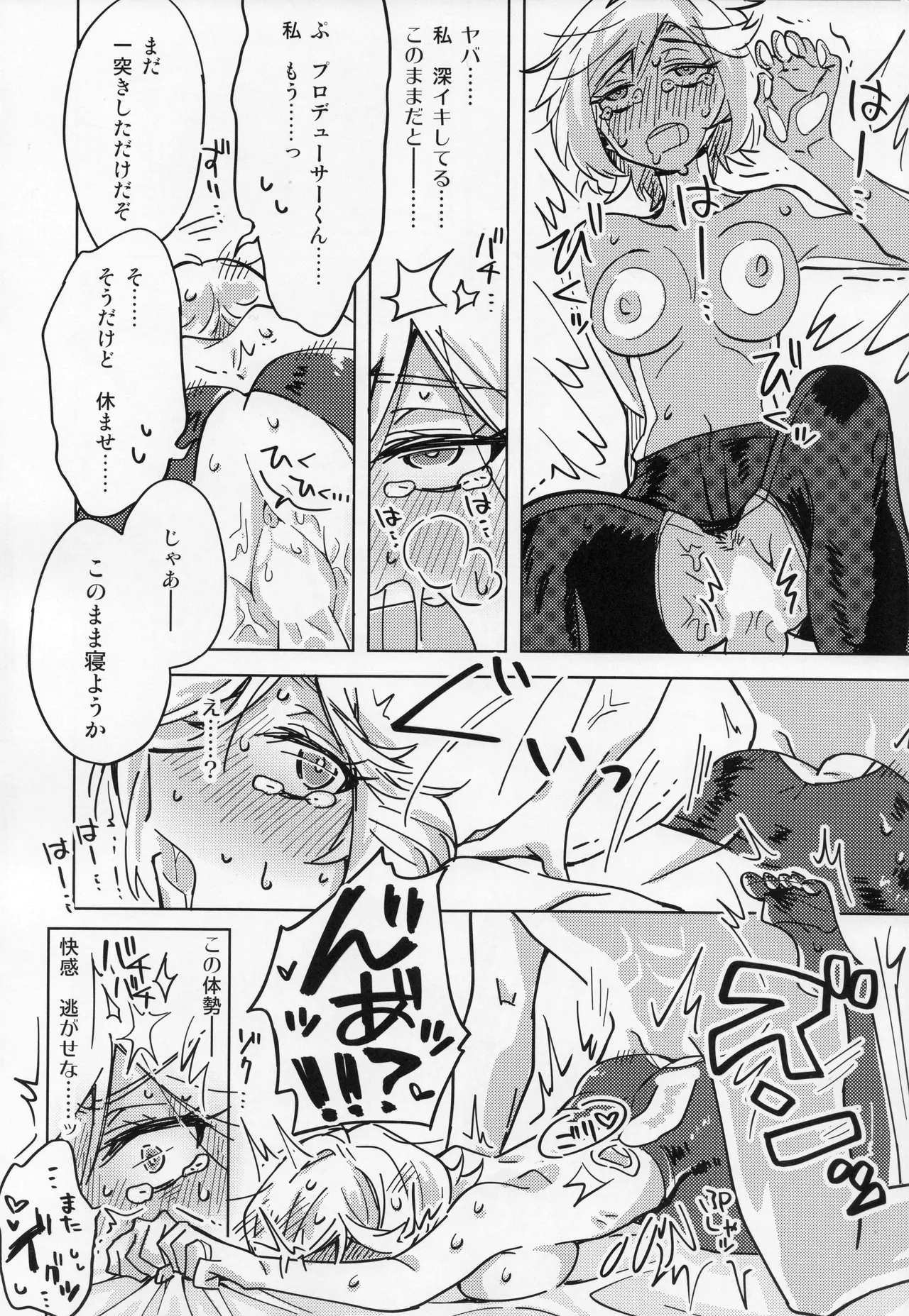 私、プロデューサーくんの子供が欲しいの。 Page.17