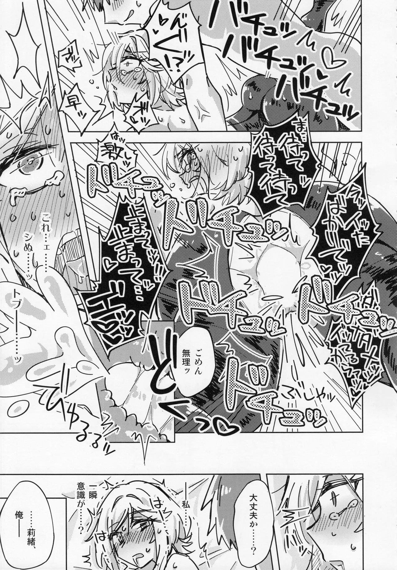 私、プロデューサーくんの子供が欲しいの。 Page.18