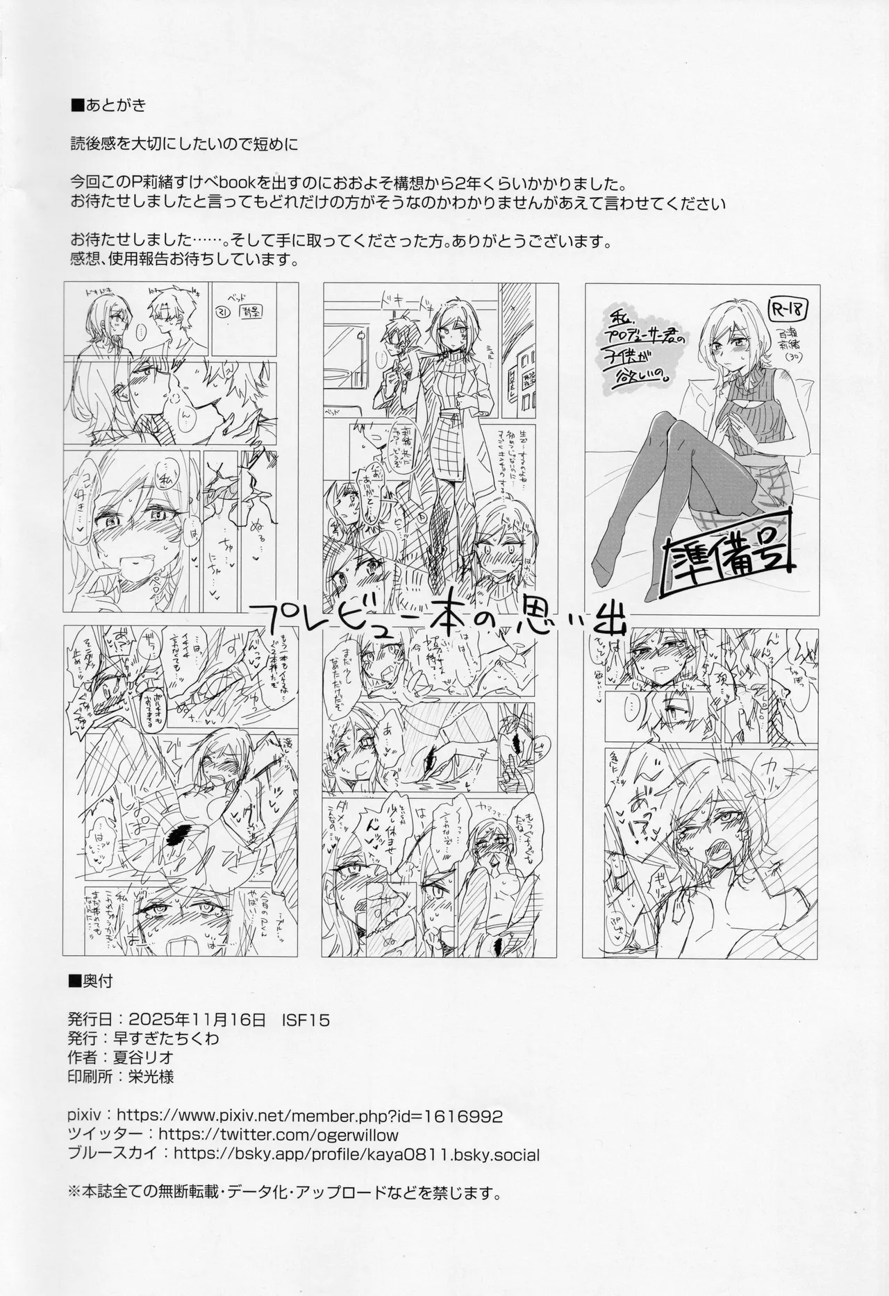私、プロデューサーくんの子供が欲しいの。 Page.21