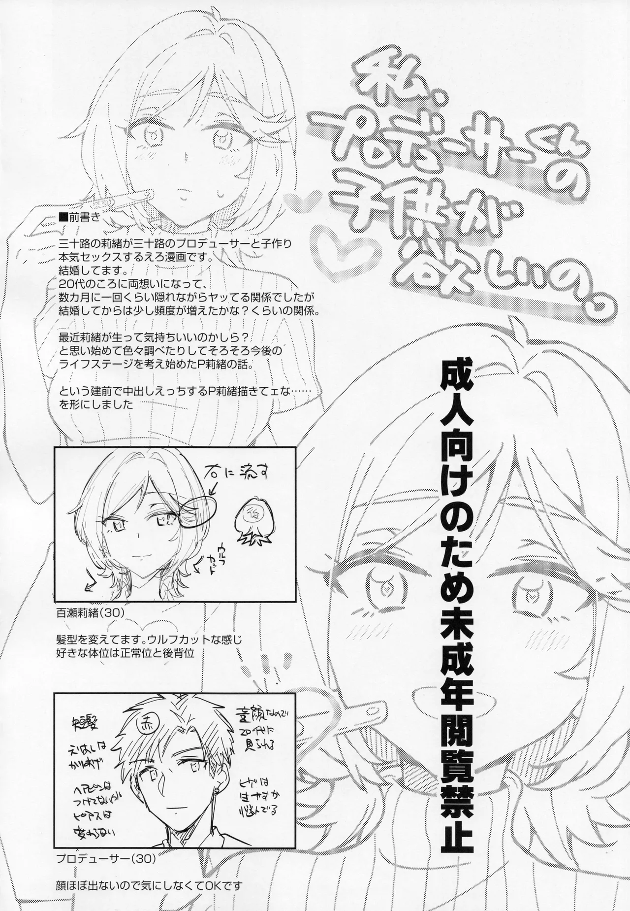 私、プロデューサーくんの子供が欲しいの。 Page.3