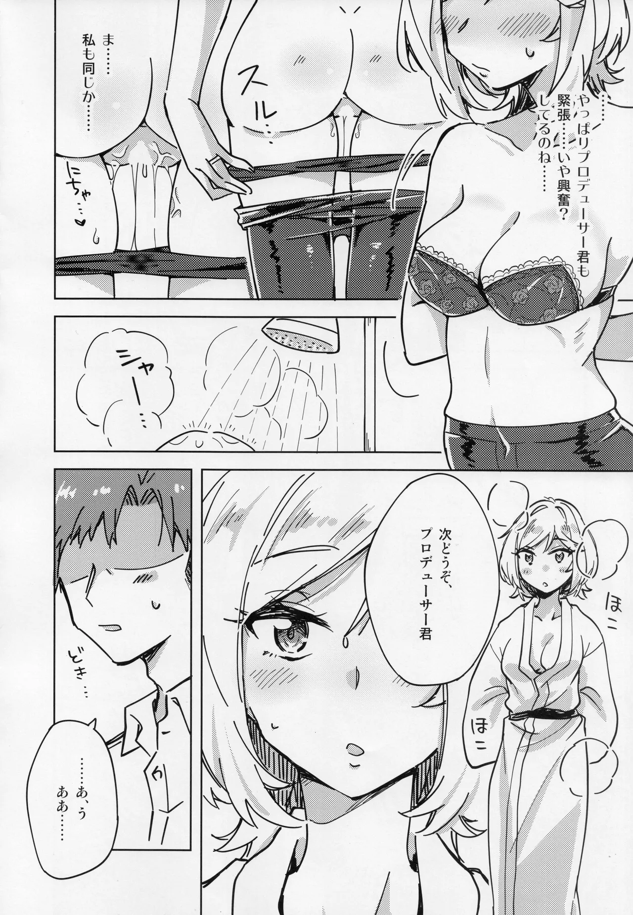 私、プロデューサーくんの子供が欲しいの。 Page.5