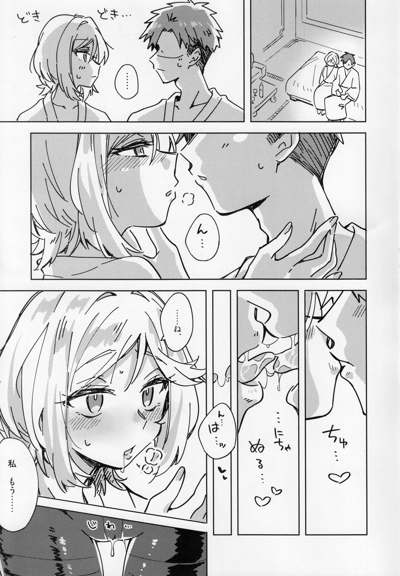 私、プロデューサーくんの子供が欲しいの。 Page.6