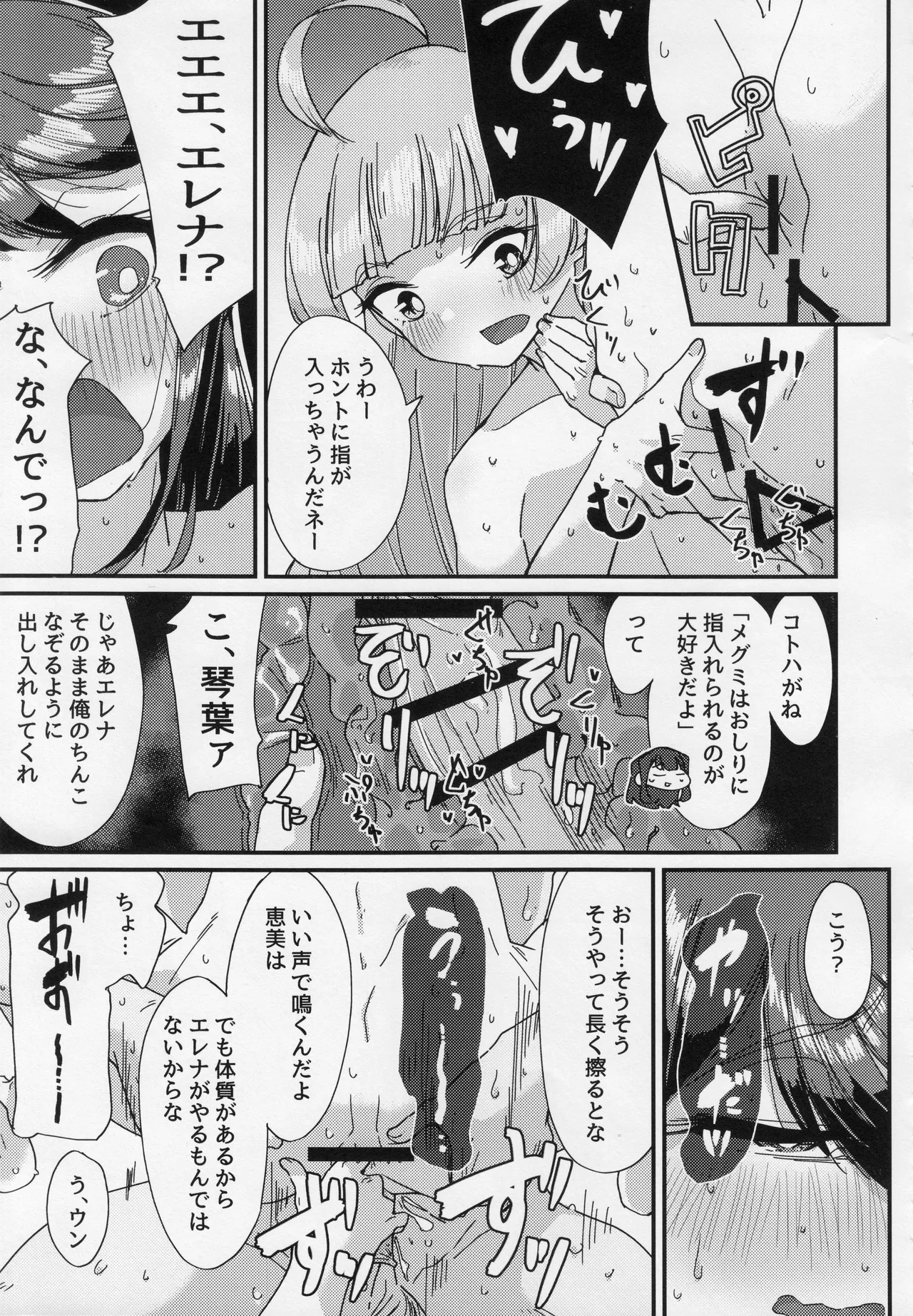 星狩 -ホシガリ- Page.10