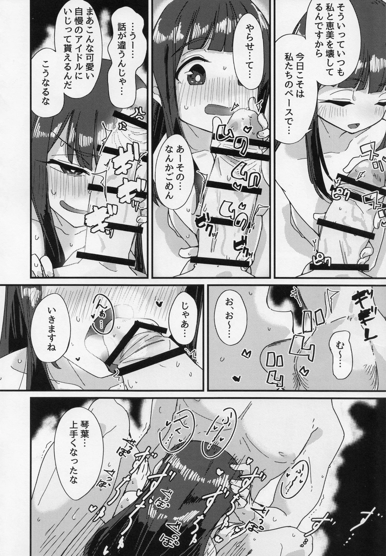 星狩 -ホシガリ- Page.17