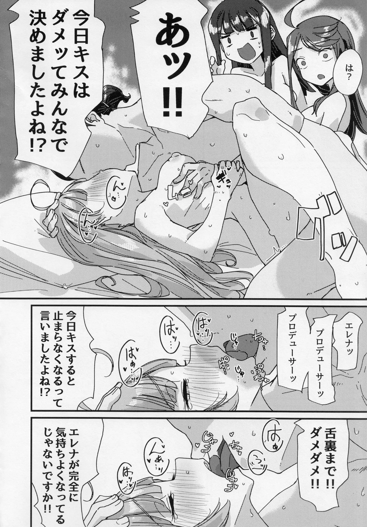 星狩 -ホシガリ- Page.25