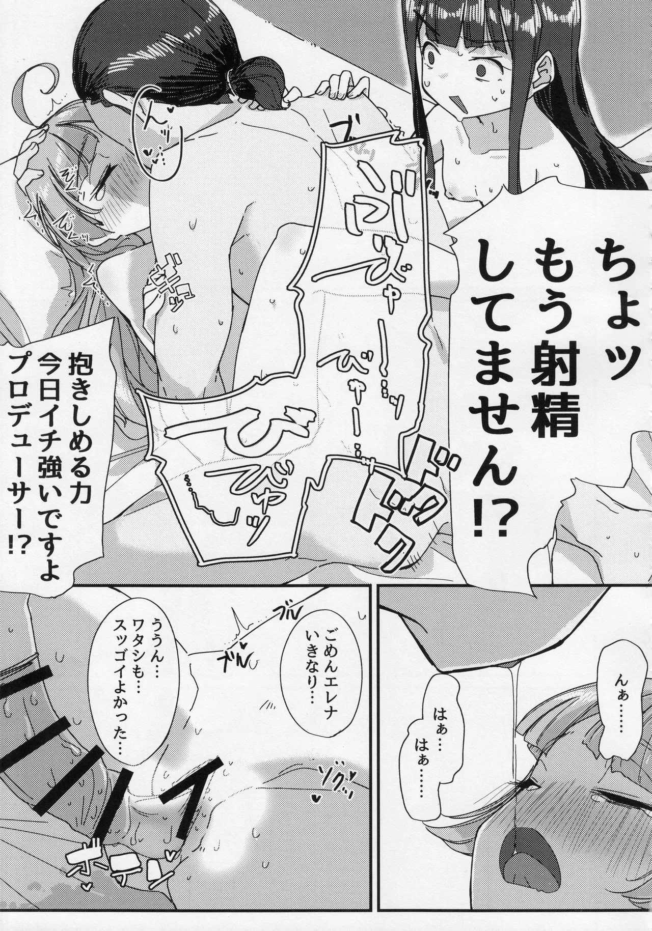 星狩 -ホシガリ- Page.26