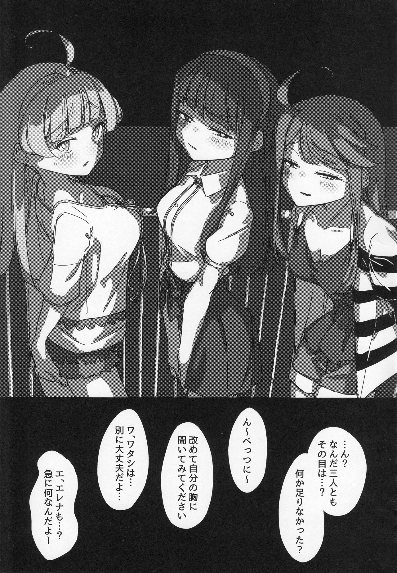 星狩 -ホシガリ- Page.32